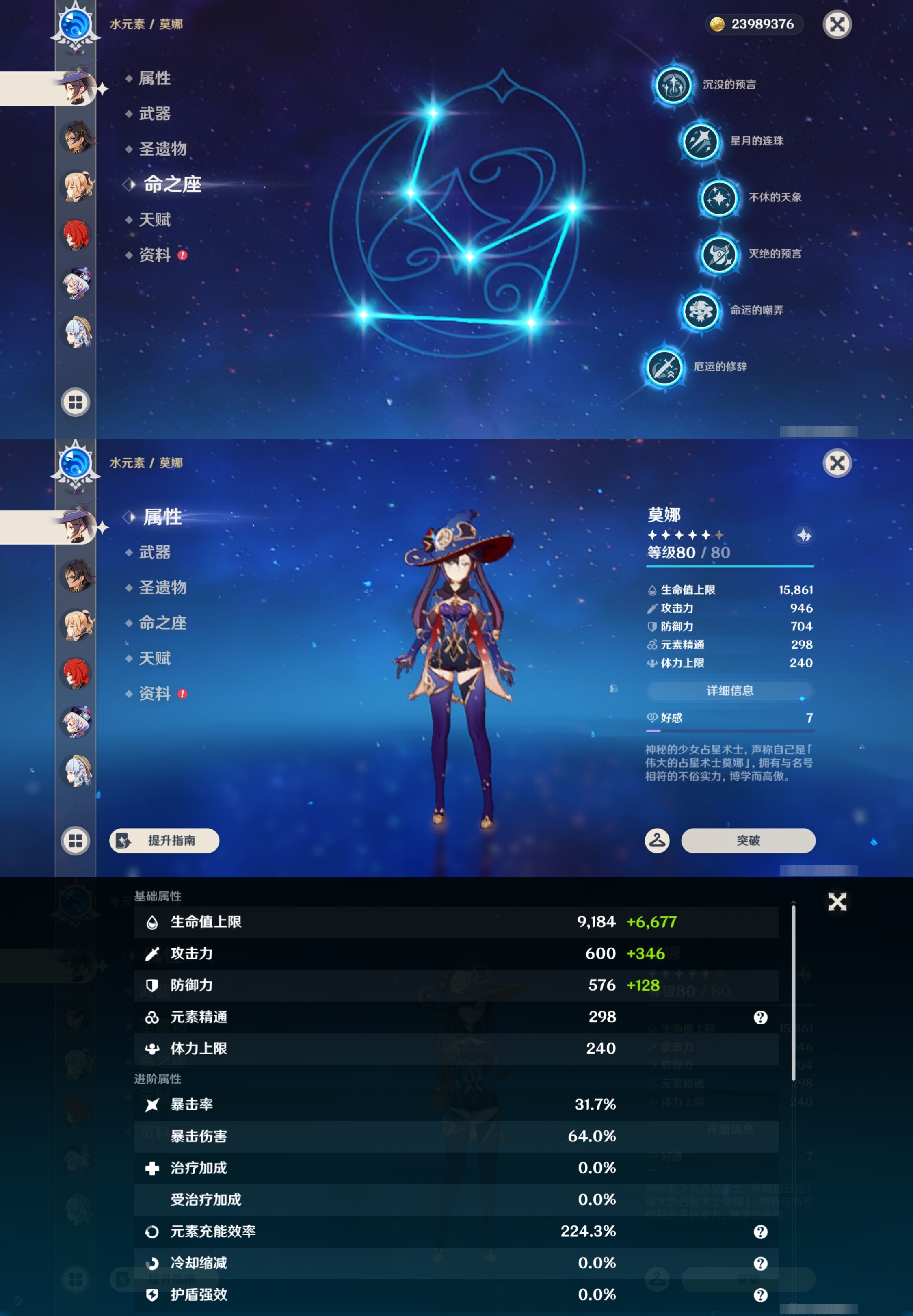 YSMK43180原神账号详情图15