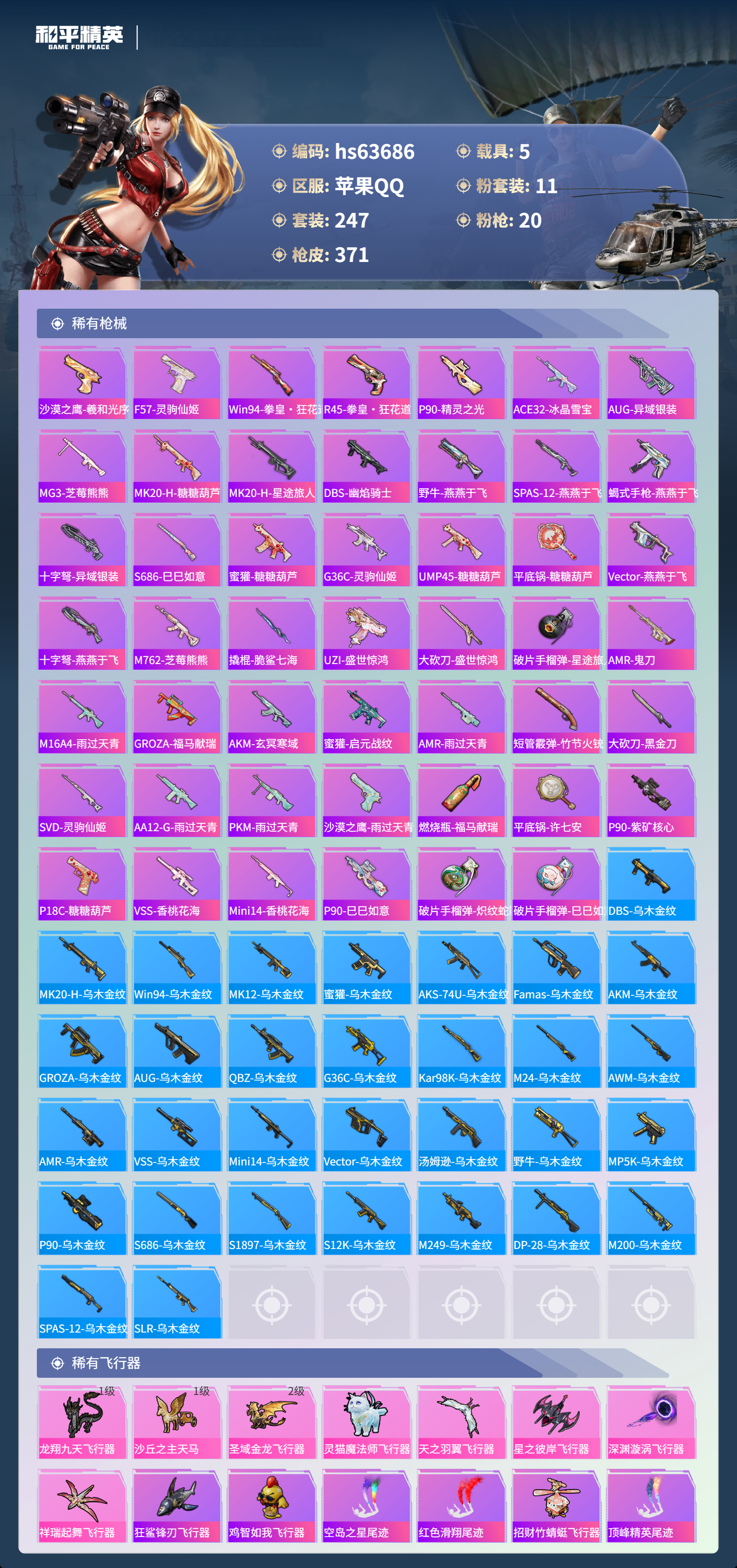 HPSJ4115969和平精英账号详情图11