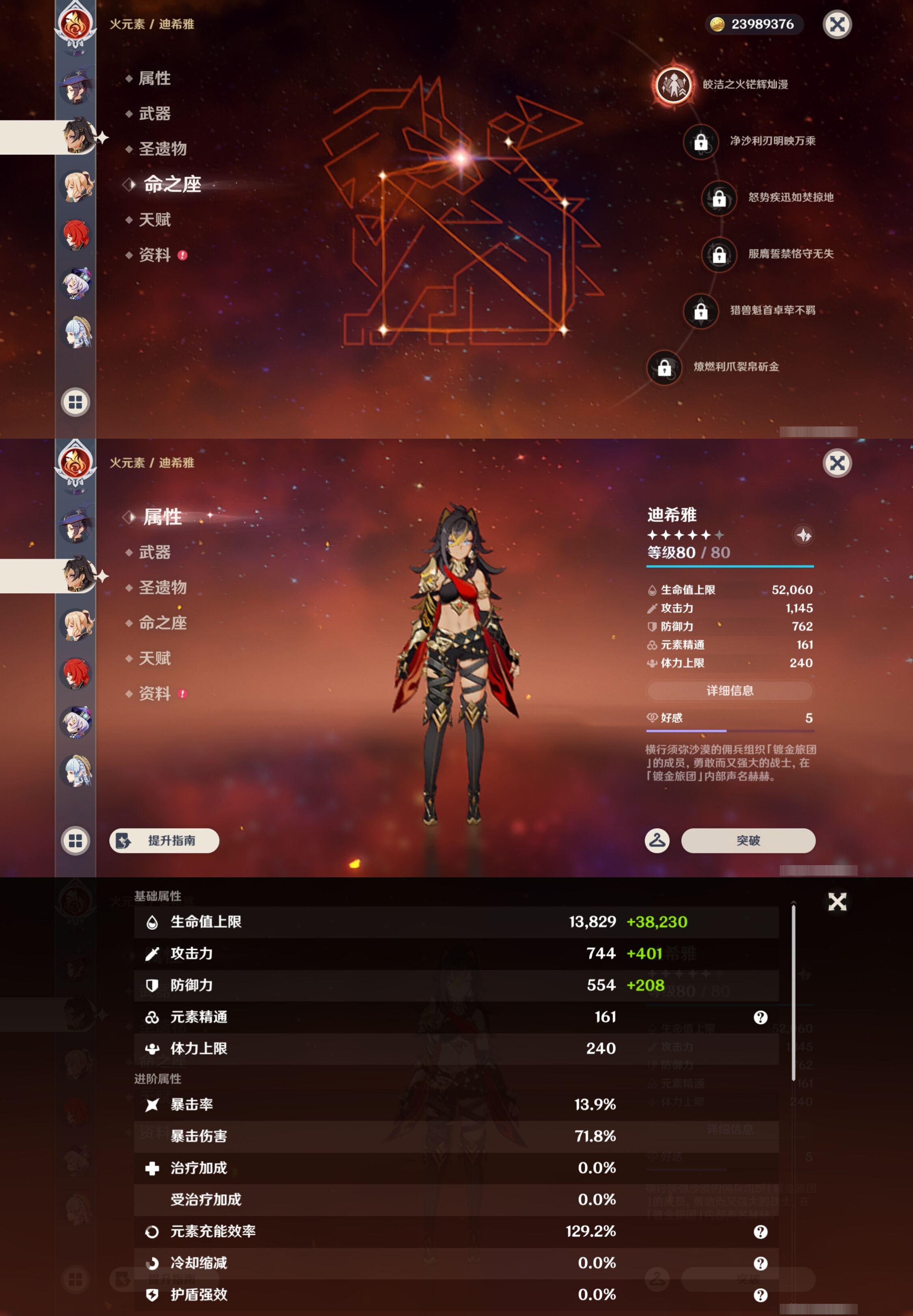 YSMK43180原神账号详情图16