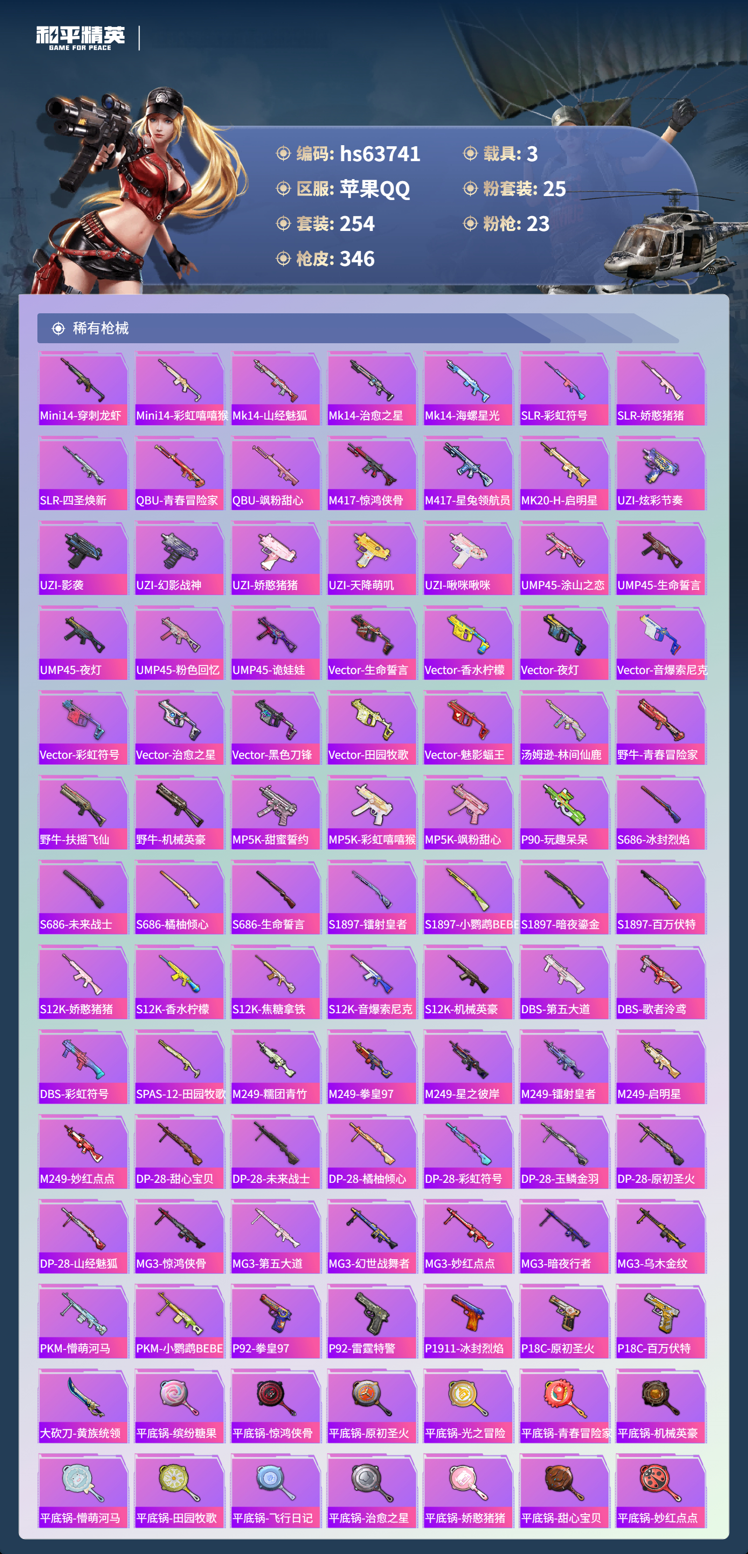 HPSJ4115934和平精英账号详情图9