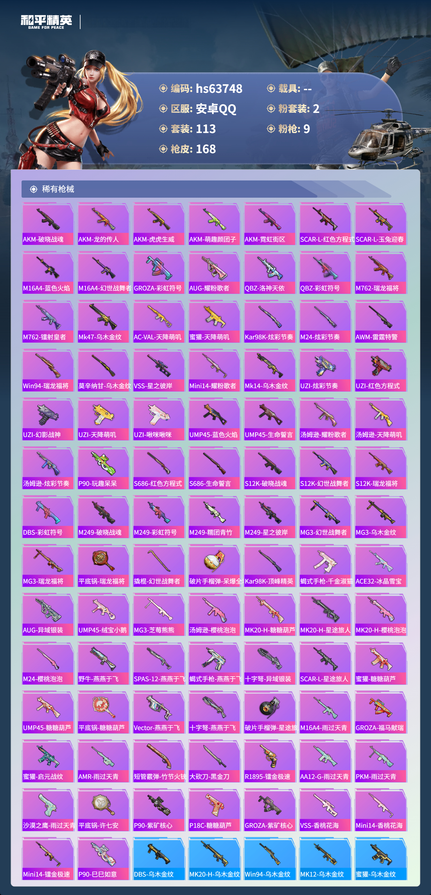 HPSJ4116469和平精英账号详情图7