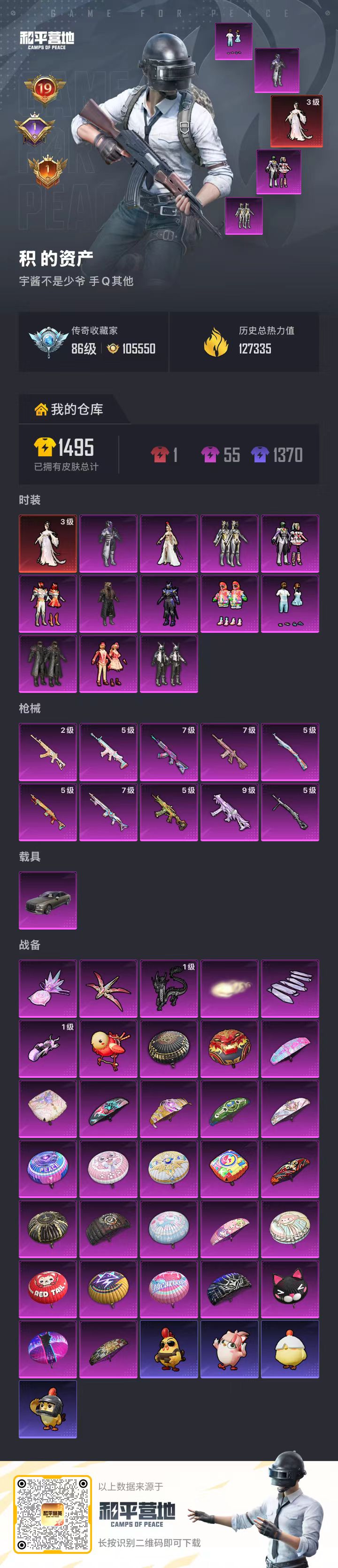 HPCMW4113840和平精英账号详情图2