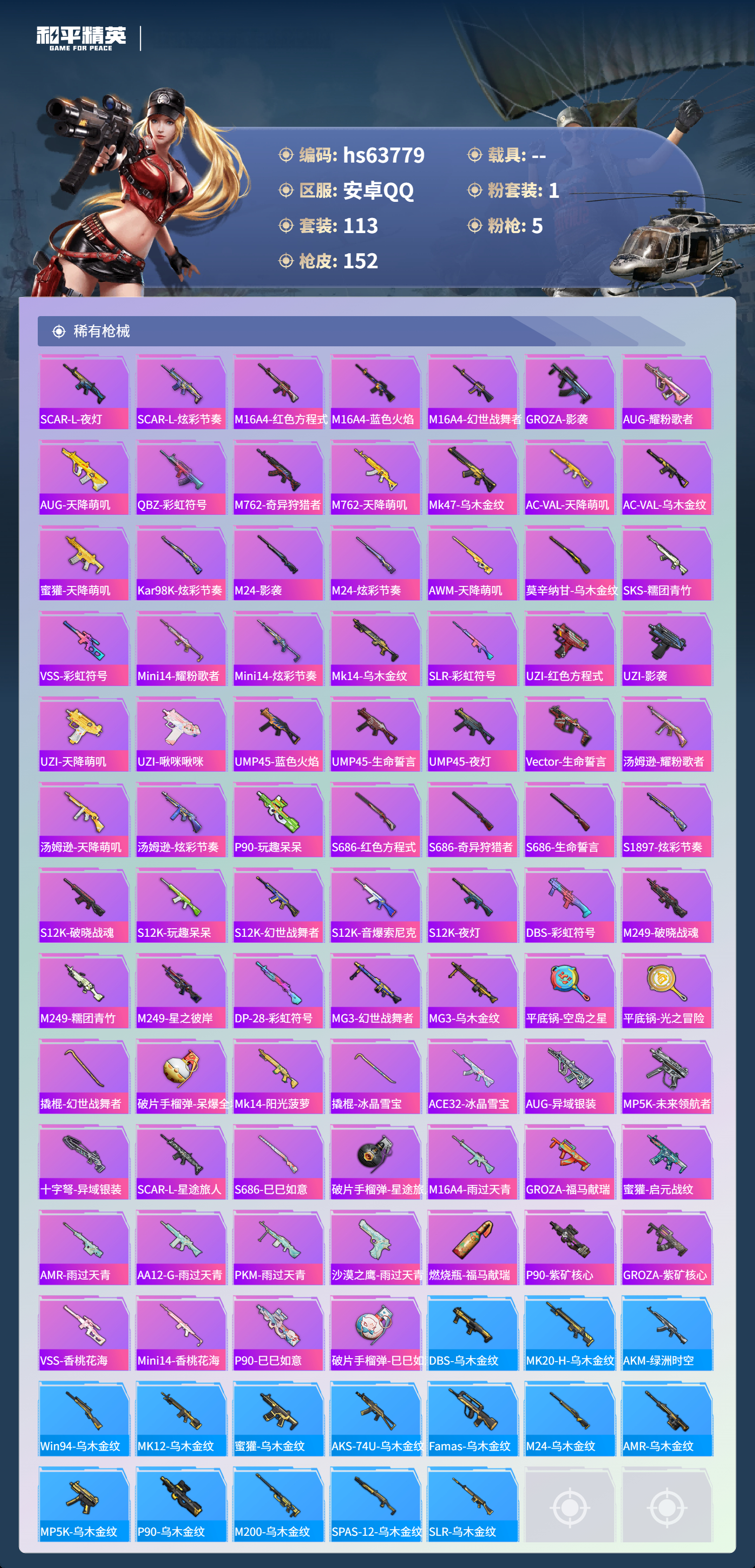 HPSJ4117001和平精英账号详情图7