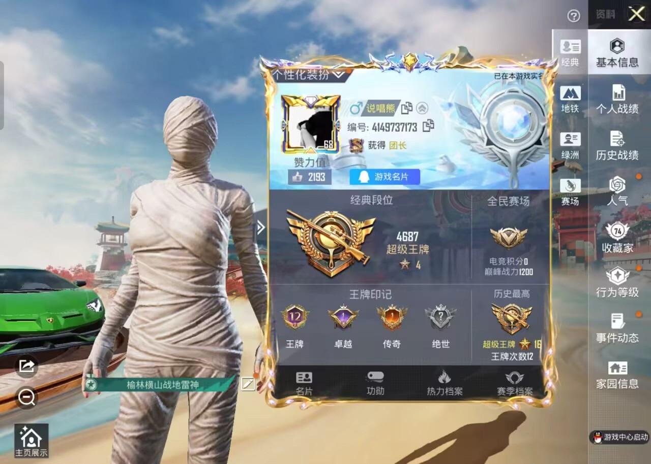 HPCMW4113877和平精英账号详情图3