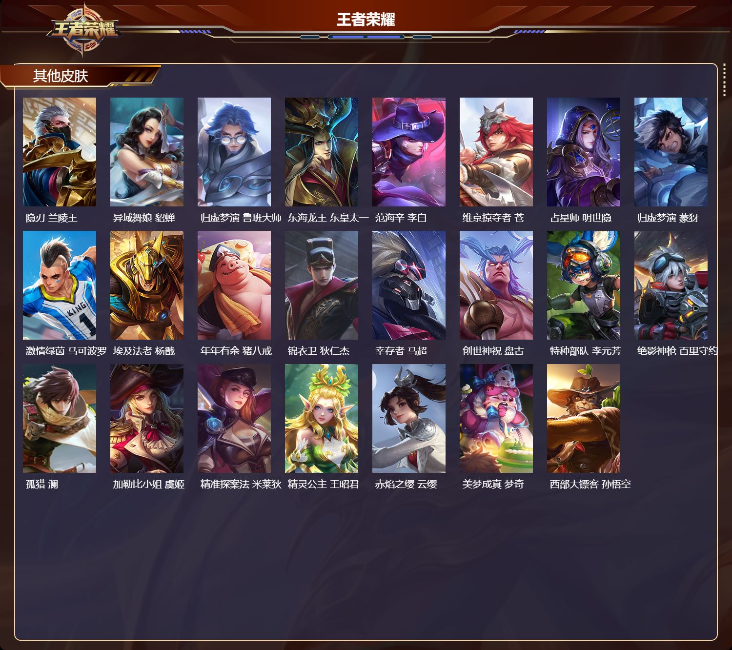 WZCMW4215226王者荣耀账号详情图8