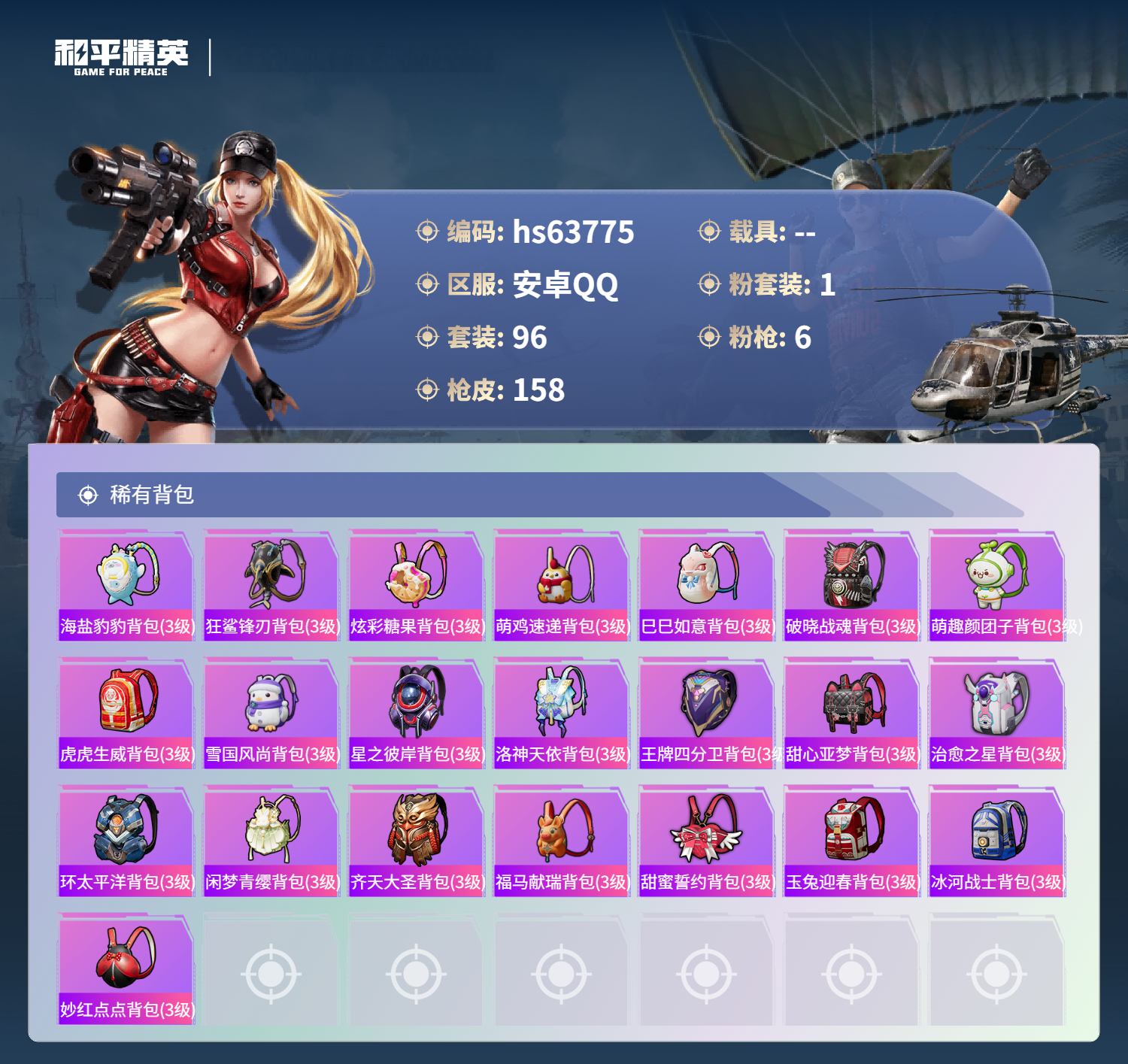 HPSJ4116494和平精英账号详情图8