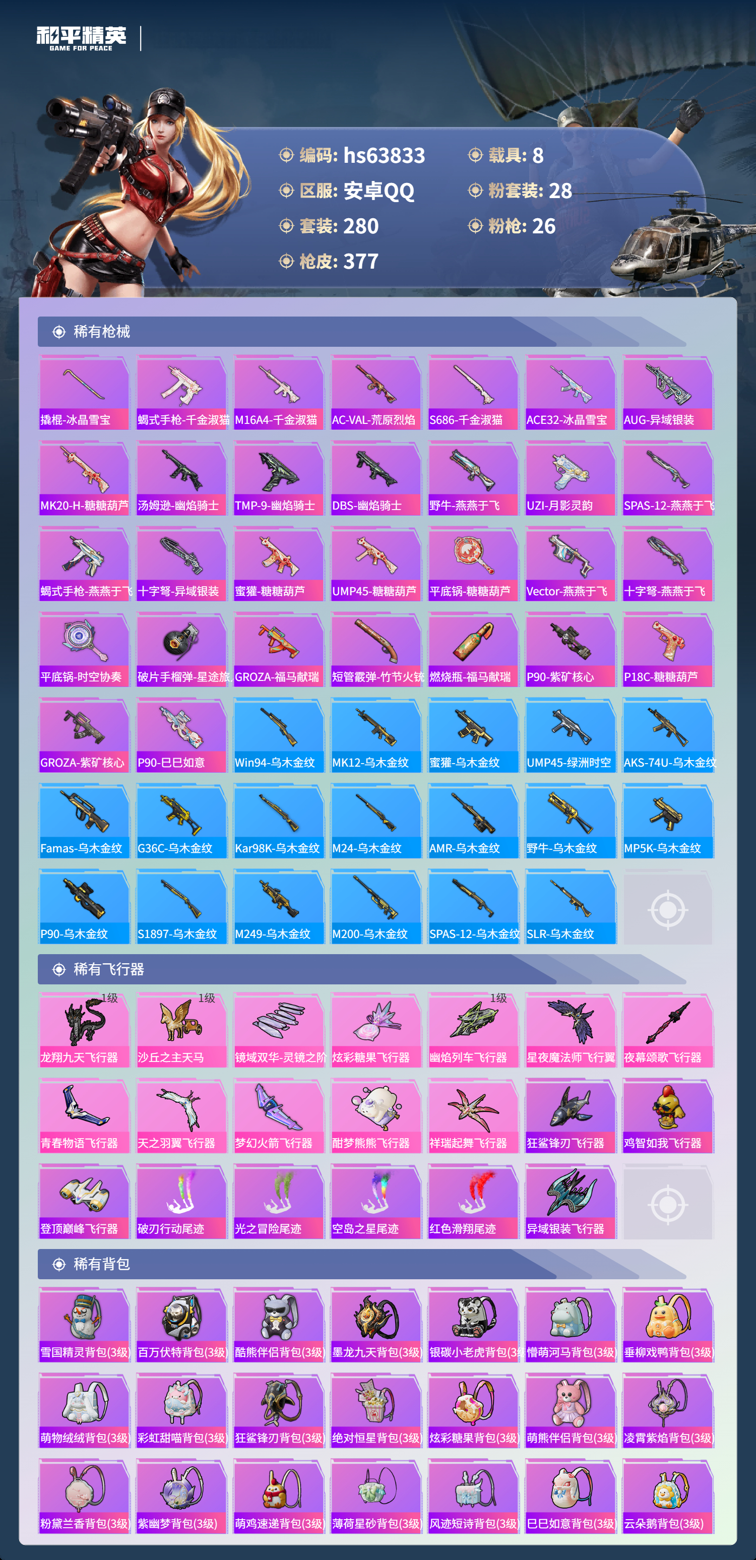 HPSJ4116950和平精英账号详情图12