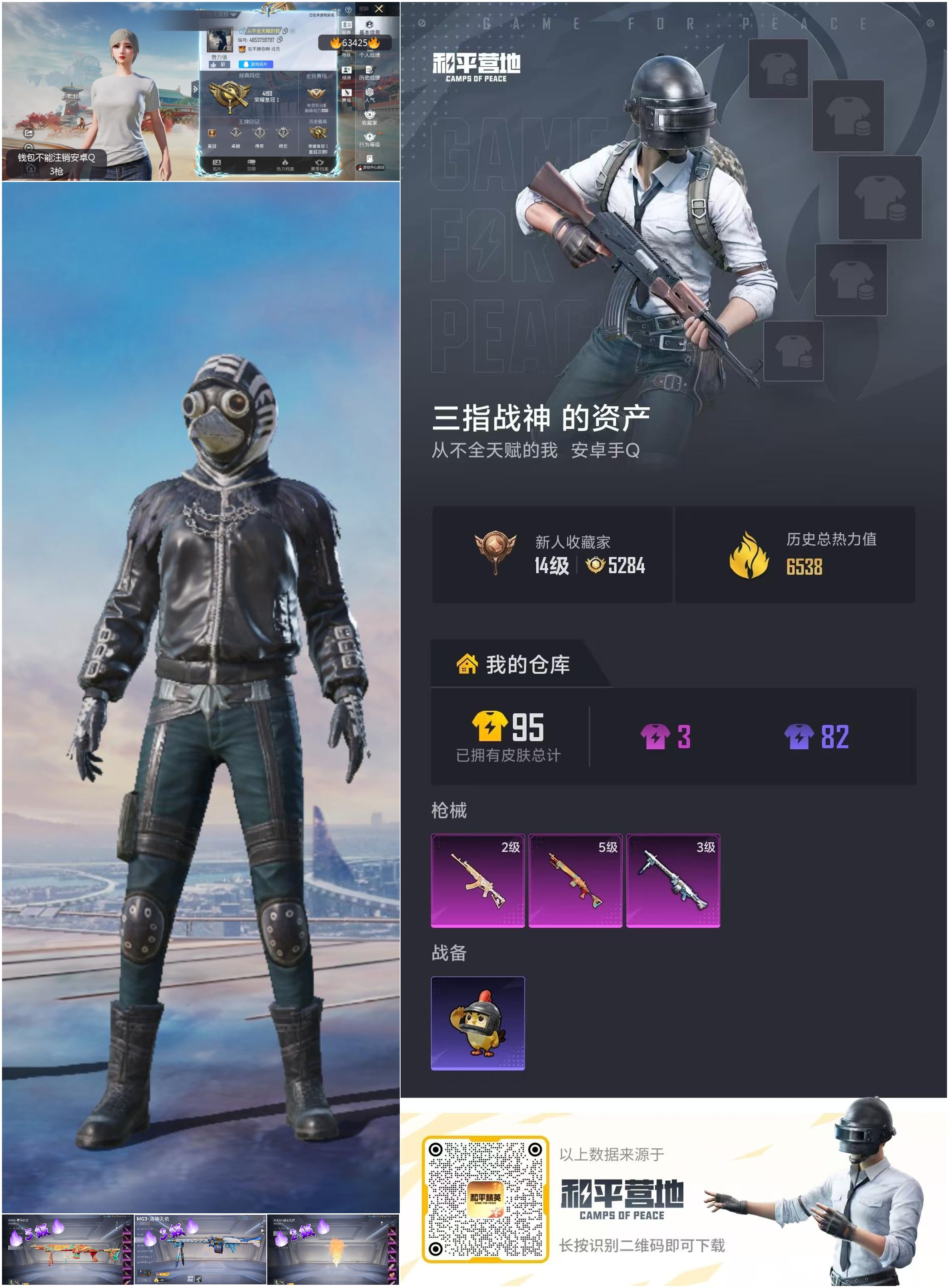 HPCMW4113664和平精英账号详情图4