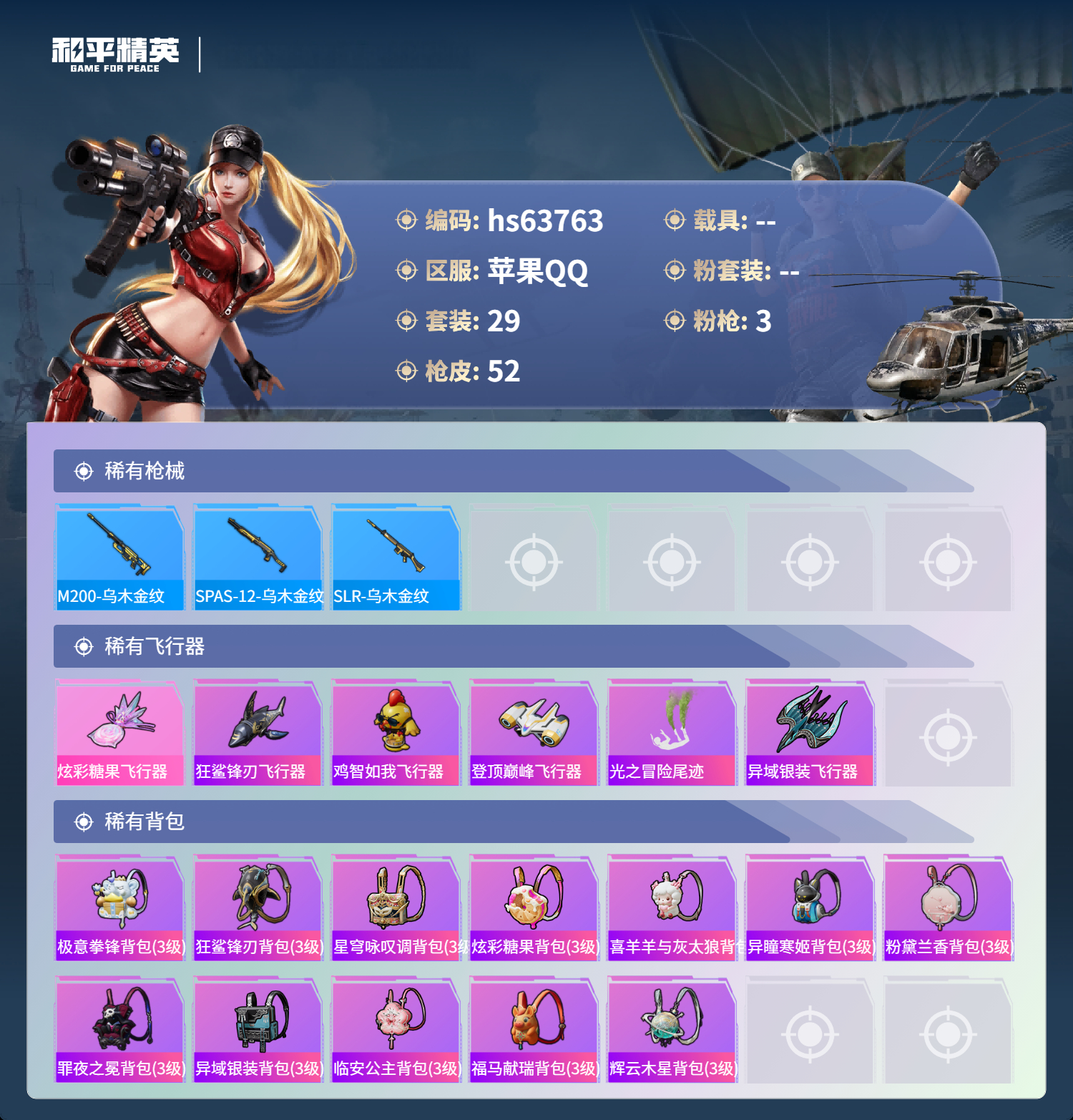 HPSJ4116475和平精英账号详情图5 HPSJ4116475和平精英账号详情图5