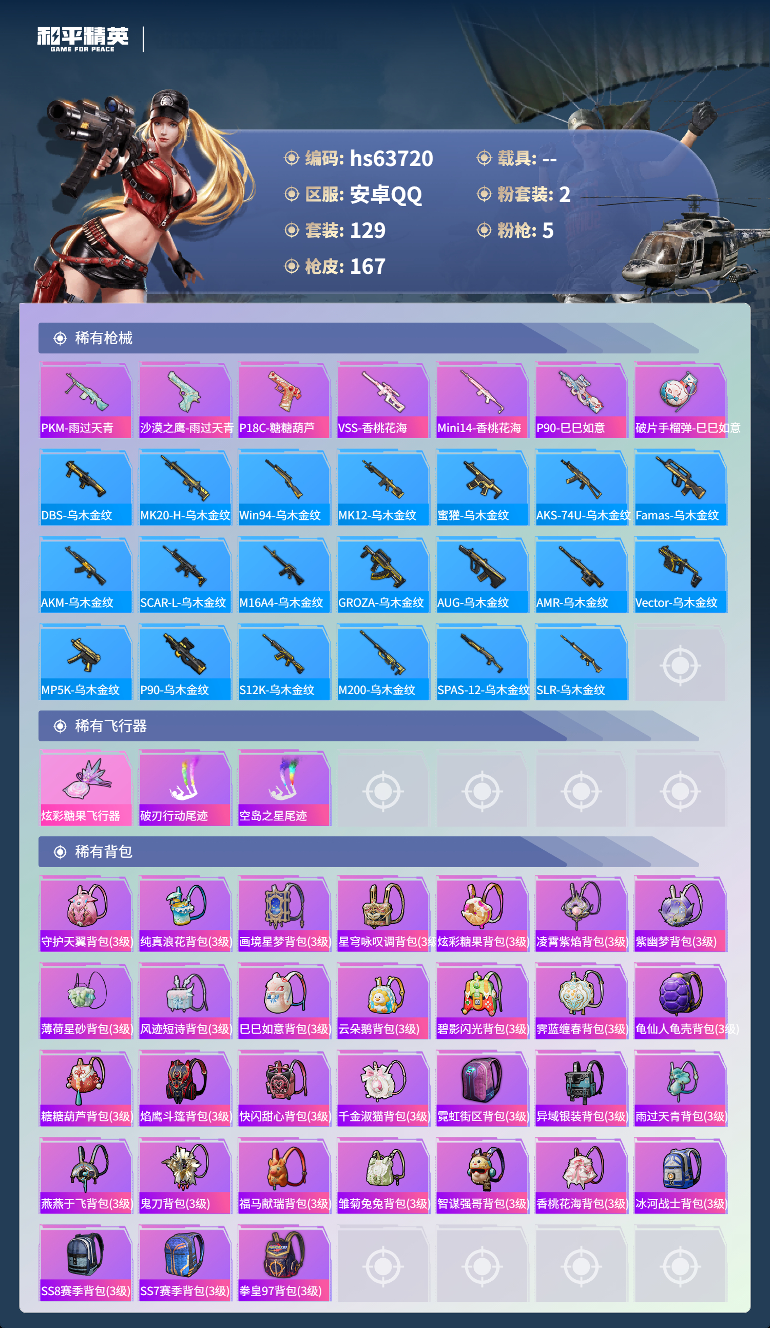 HPSJ4115926和平精英账号详情图8