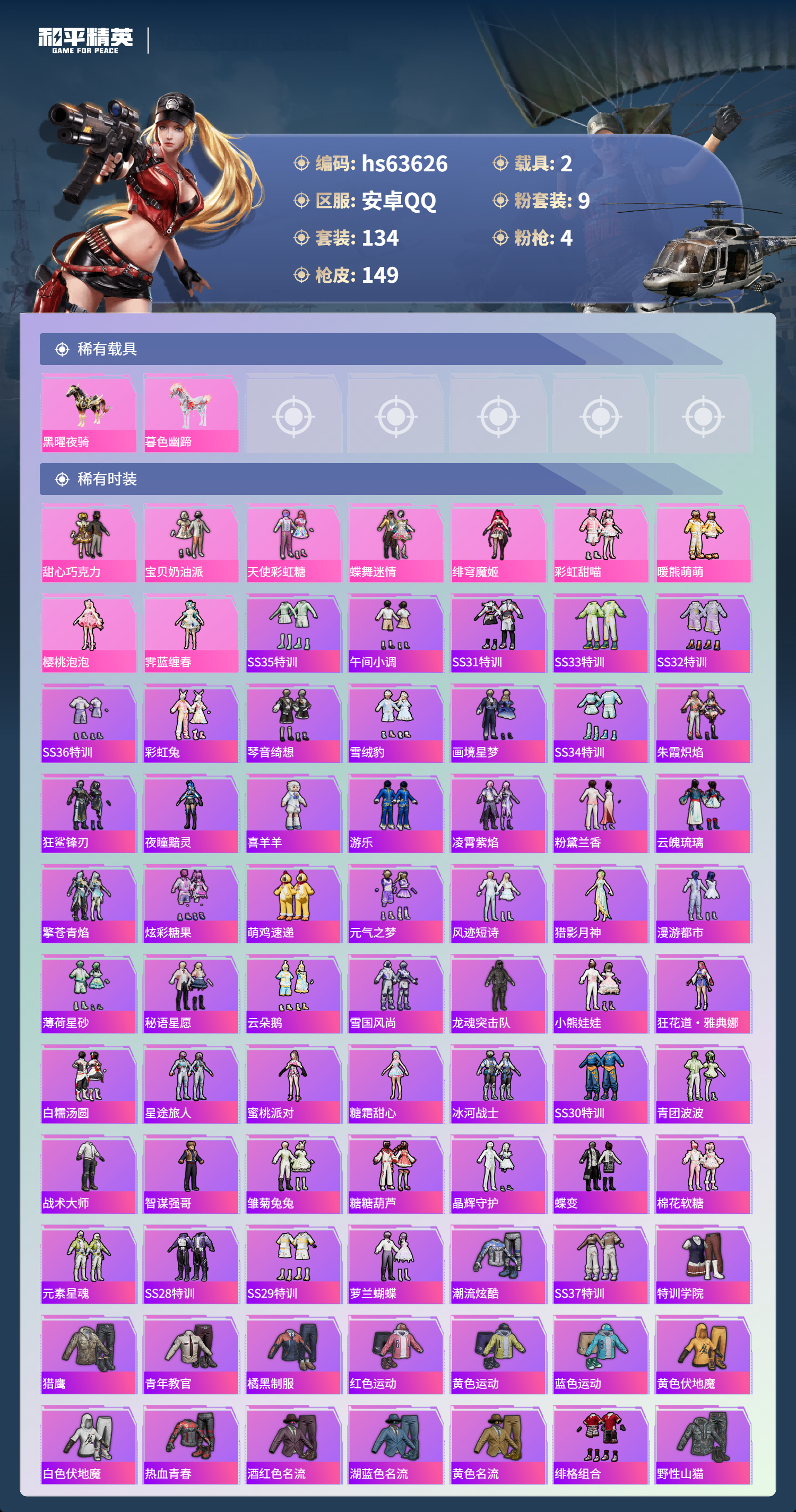 HPSJ4115974和平精英账号详情图5