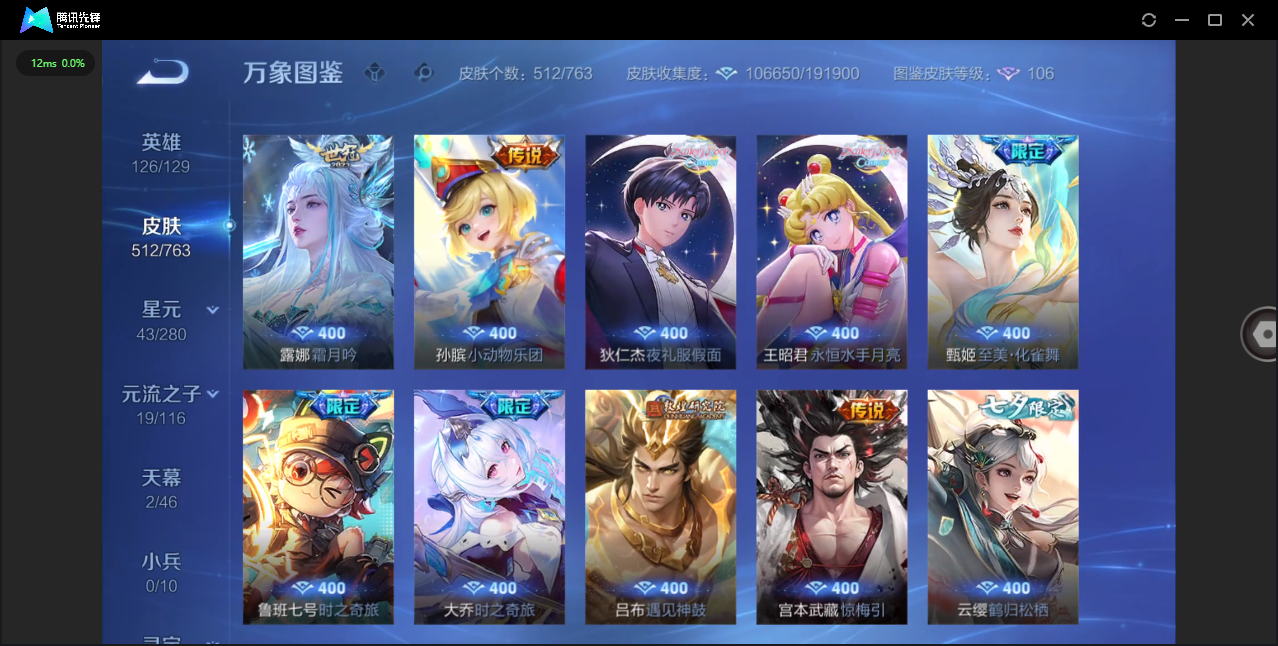 WZQM4208019王者荣耀账号详情图14