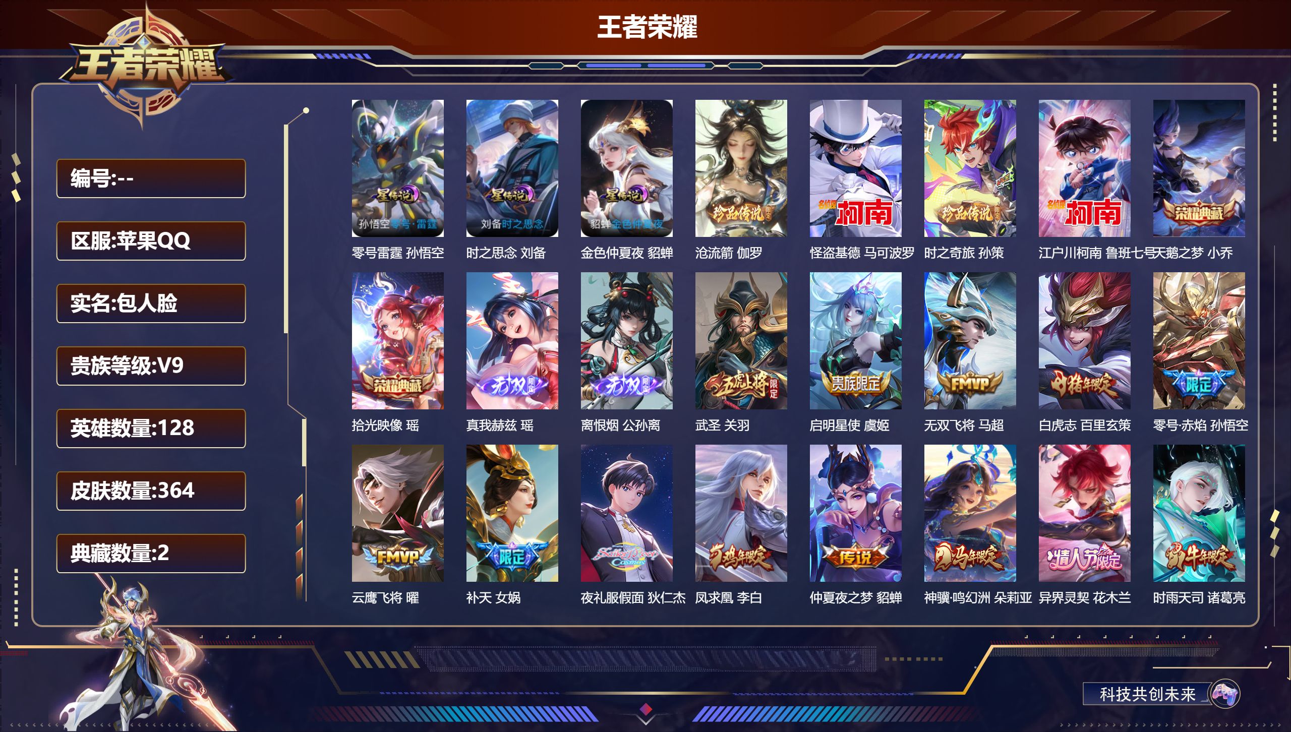 王者荣耀账号苹果QQ128英雄-364皮肤-小女号 v9-2典藏2无双4珍品传说25传说 3星传说 零号雷霆 时之思念 