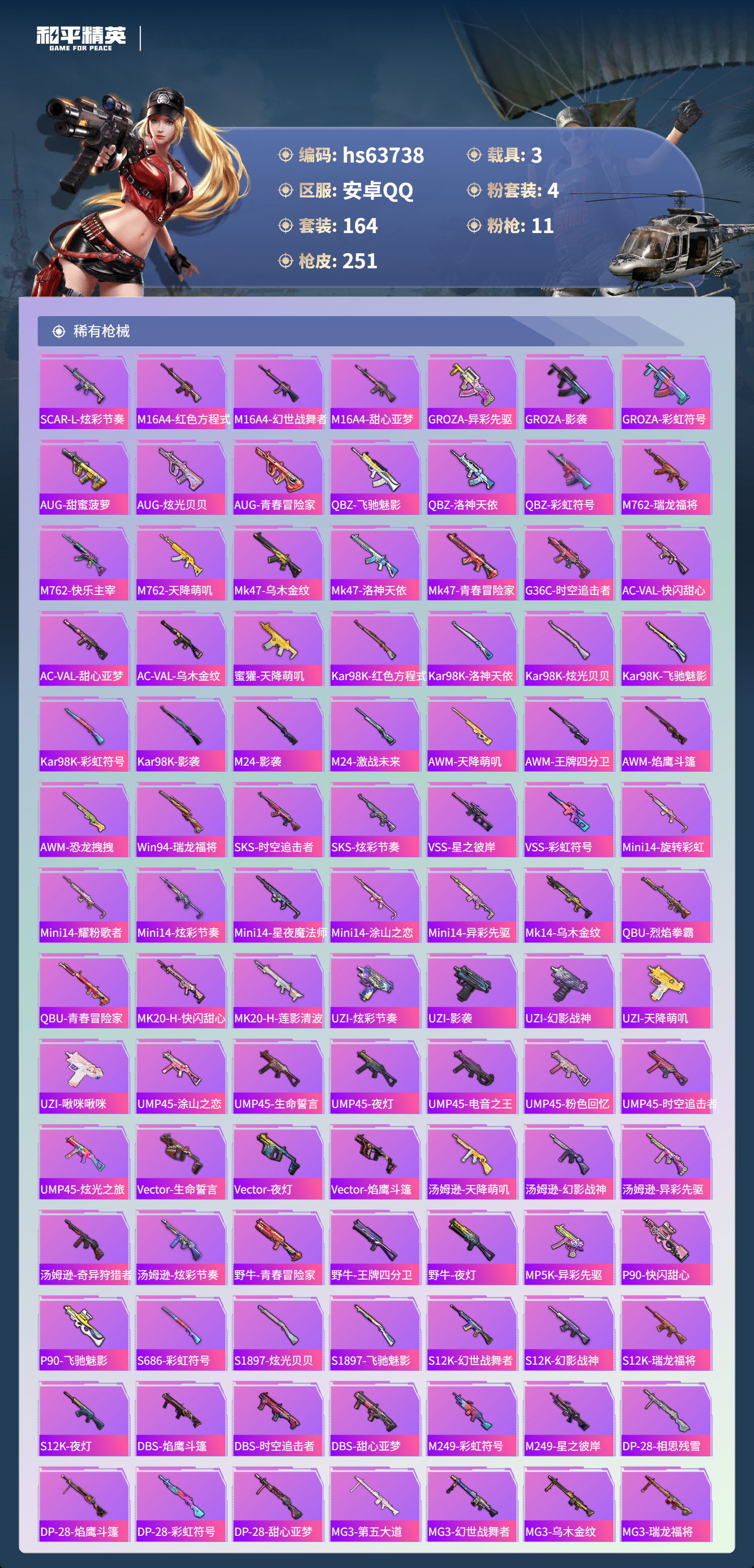 HPSJ4116083和平精英账号详情图8