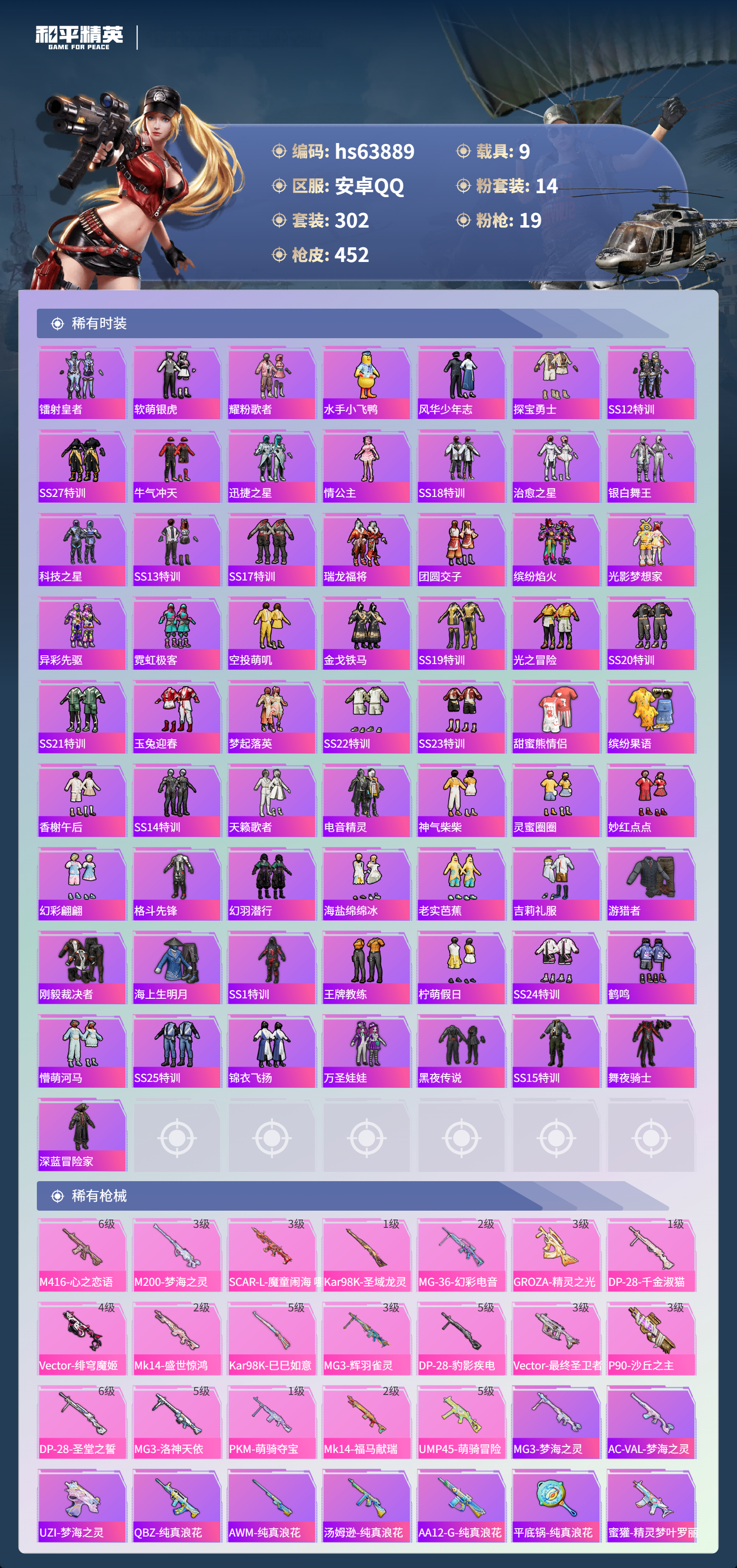 HPSJ4116996和平精英账号详情图8