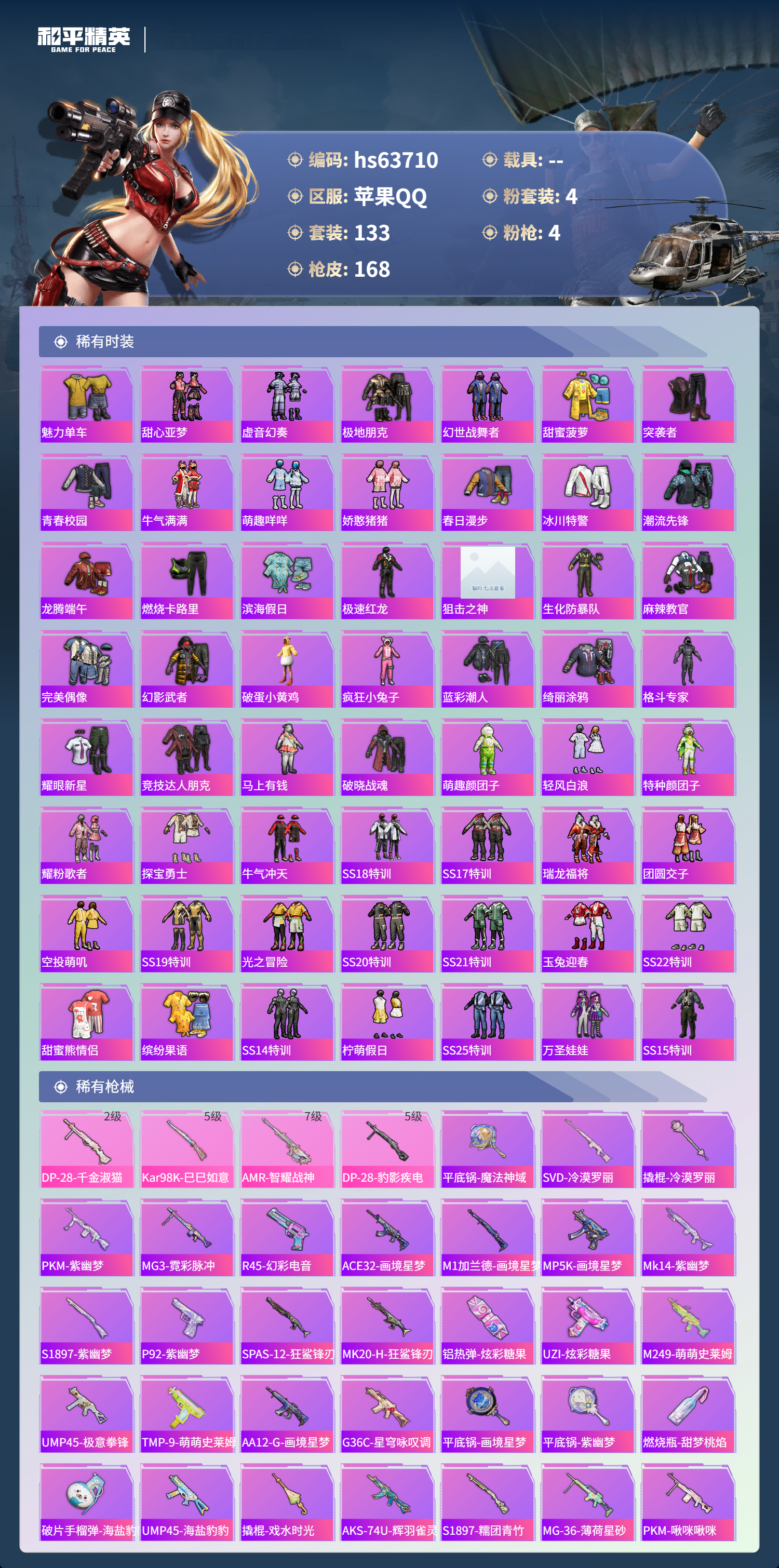 HPSJ4116090和平精英账号详情图6