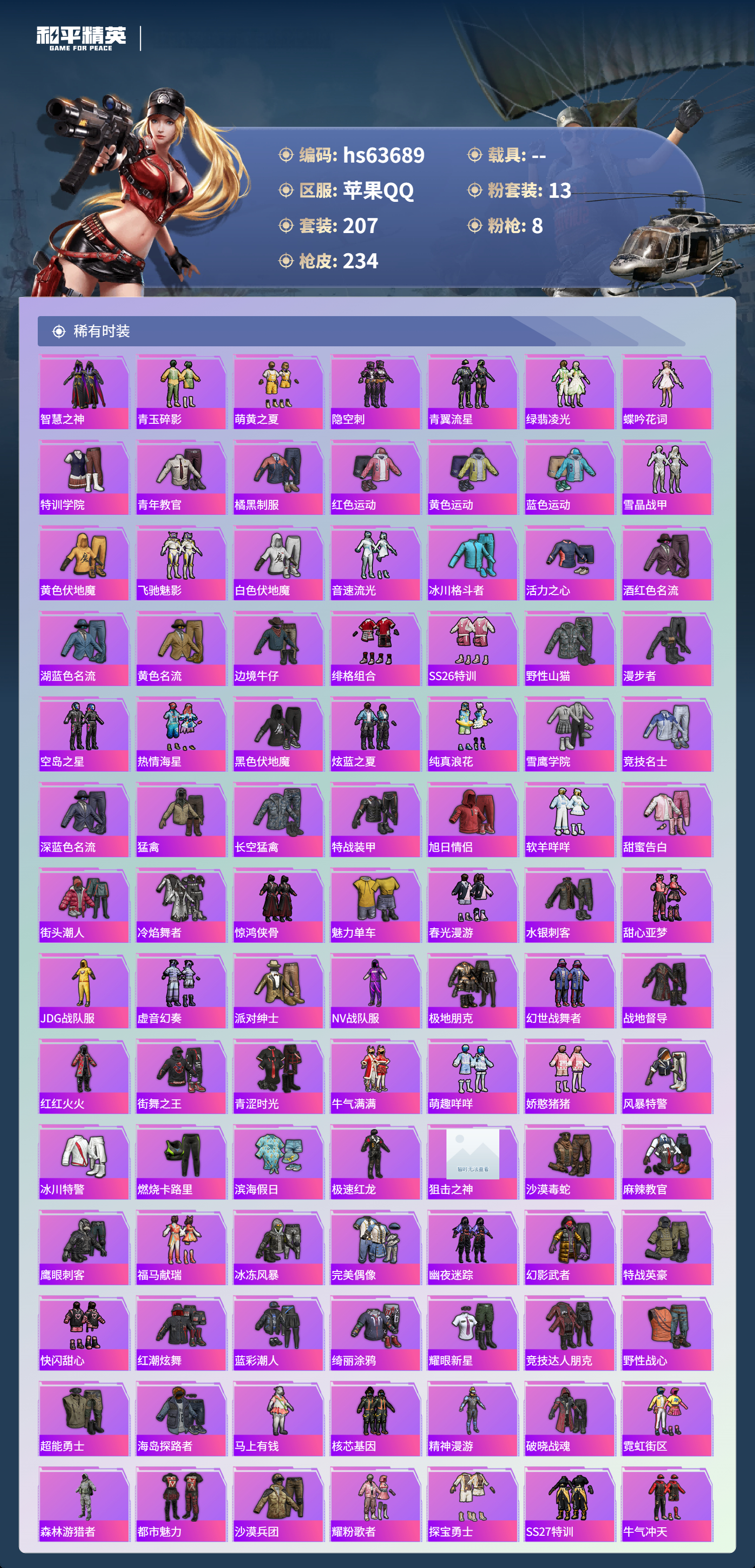 HPSJ4116036和平精英账号详情图6