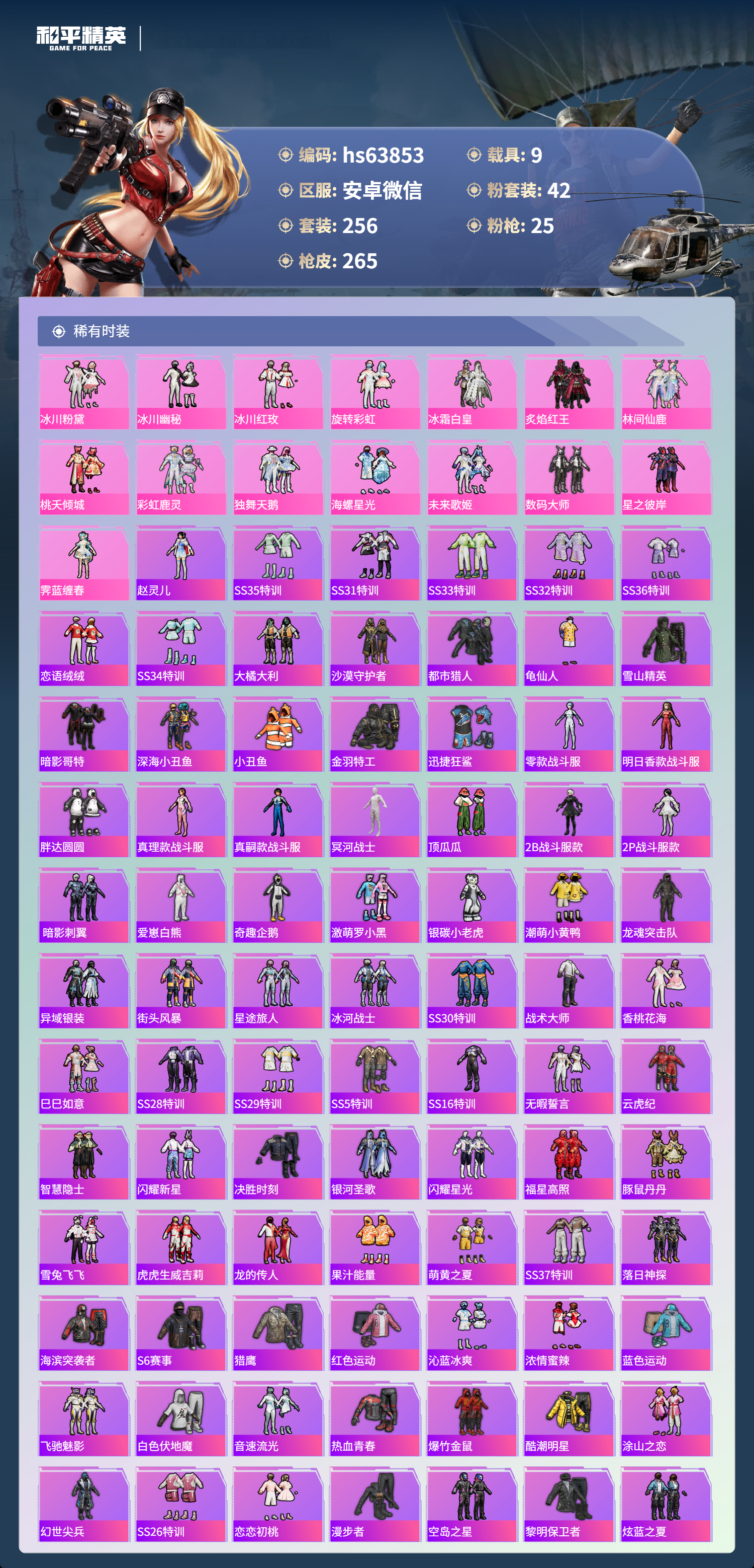 HPSJ4113680和平精英账号详情图6