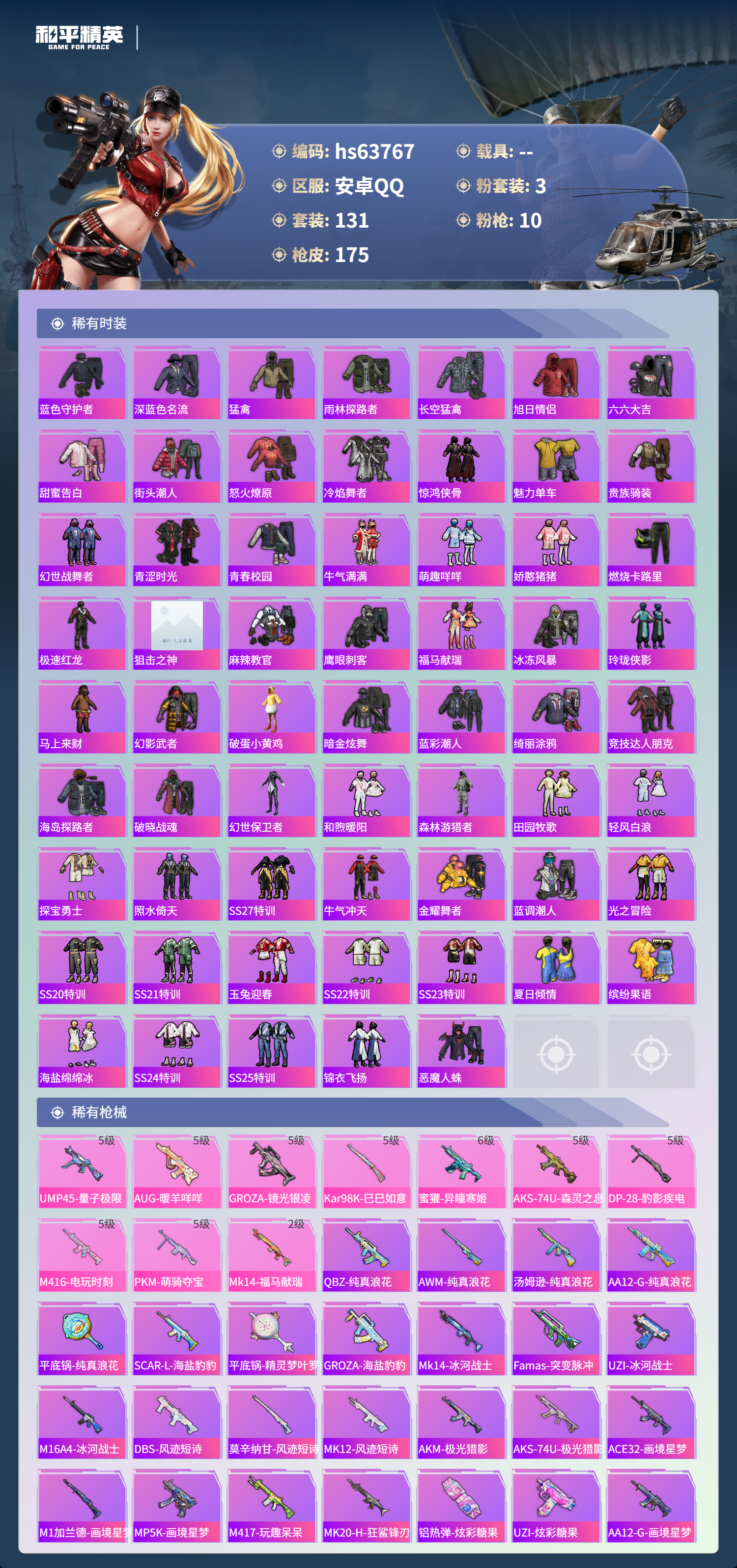 HPSJ4116479和平精英账号详情图5