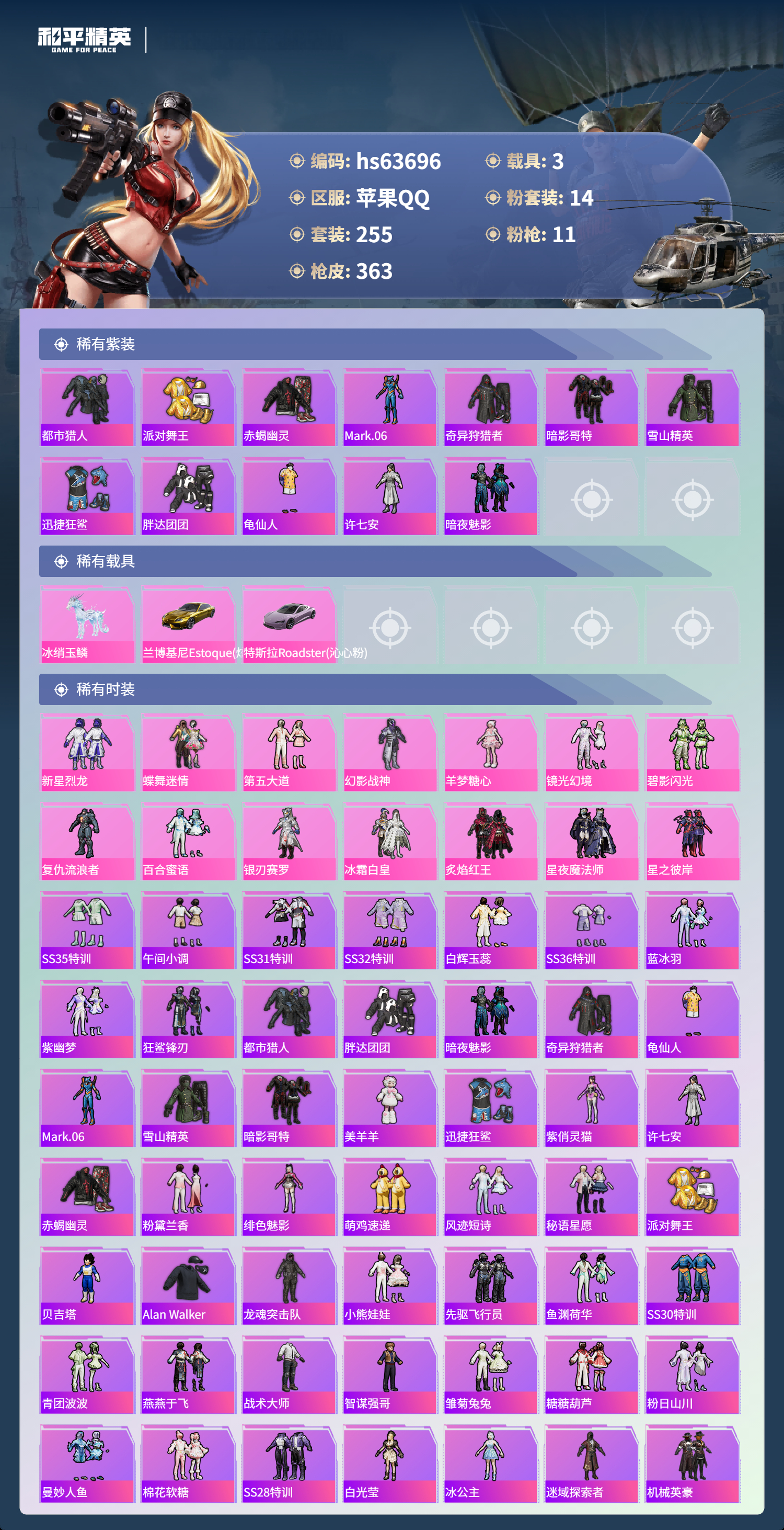 HPSJ4116467和平精英账号详情图5