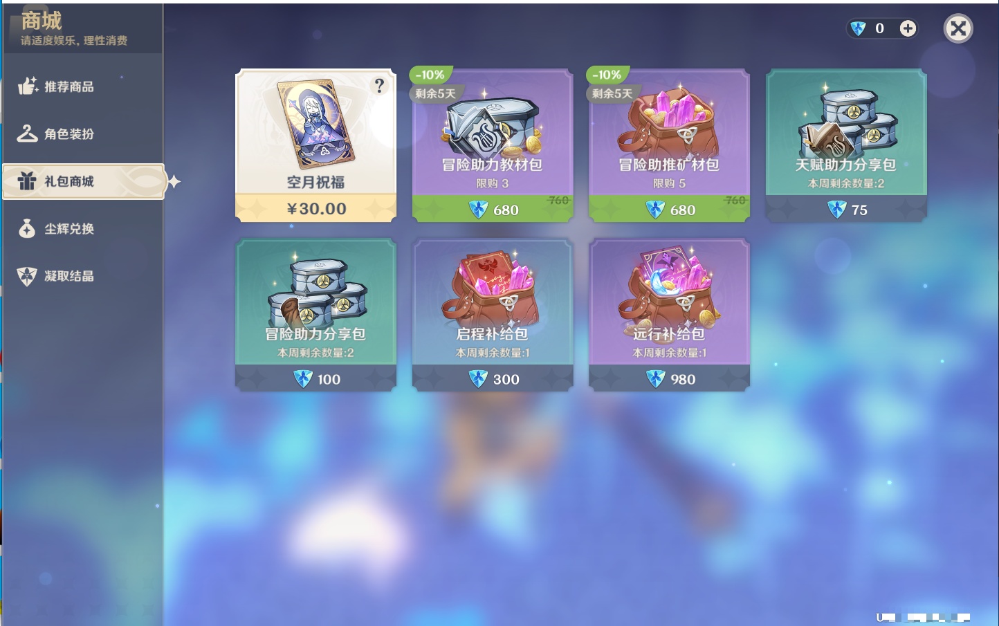 YSMK43138原神账号详情图7