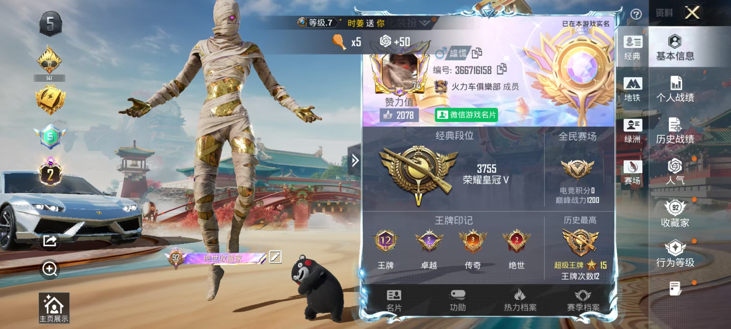 HPSJ4113680和平精英账号详情图3