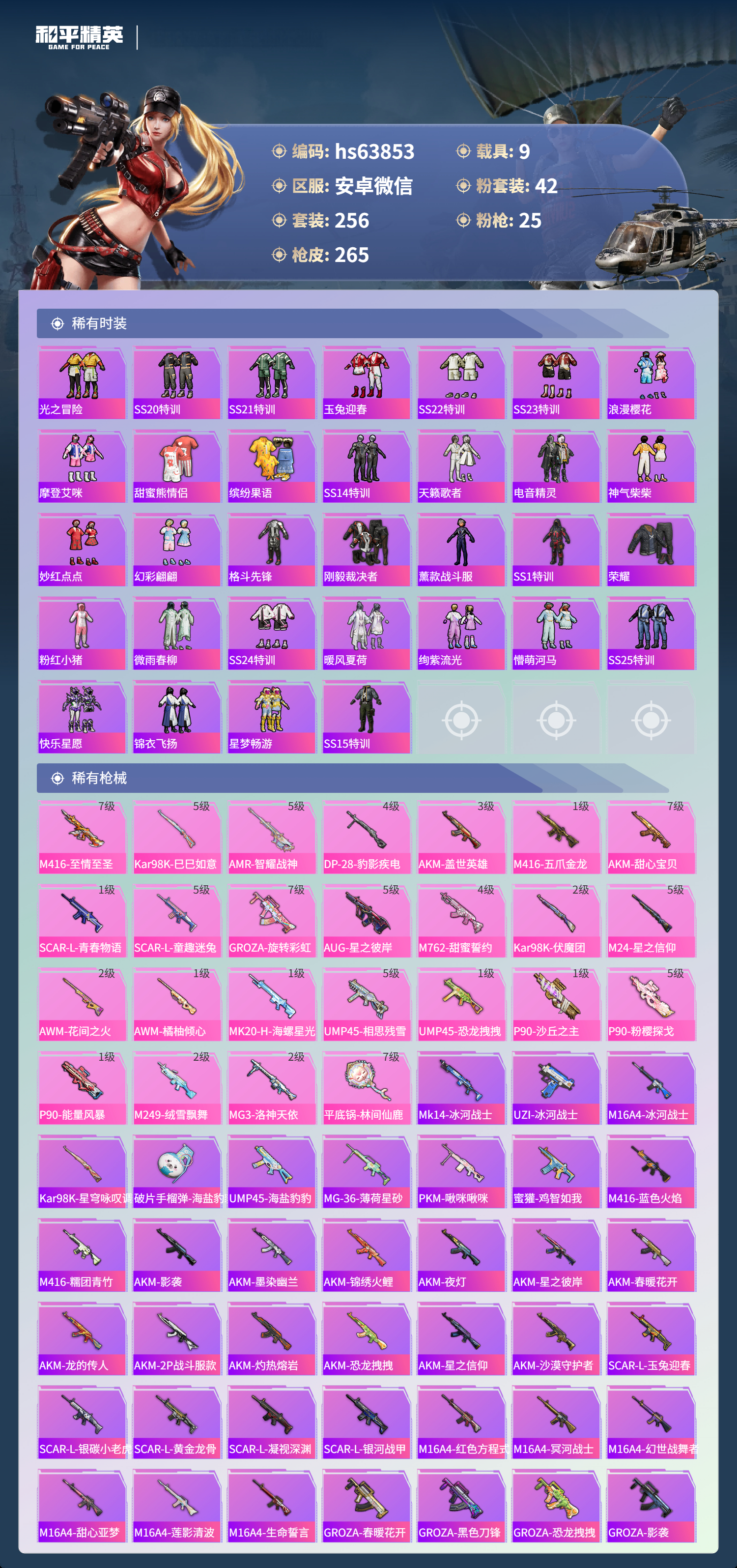 HPSJ4113680和平精英账号详情图8