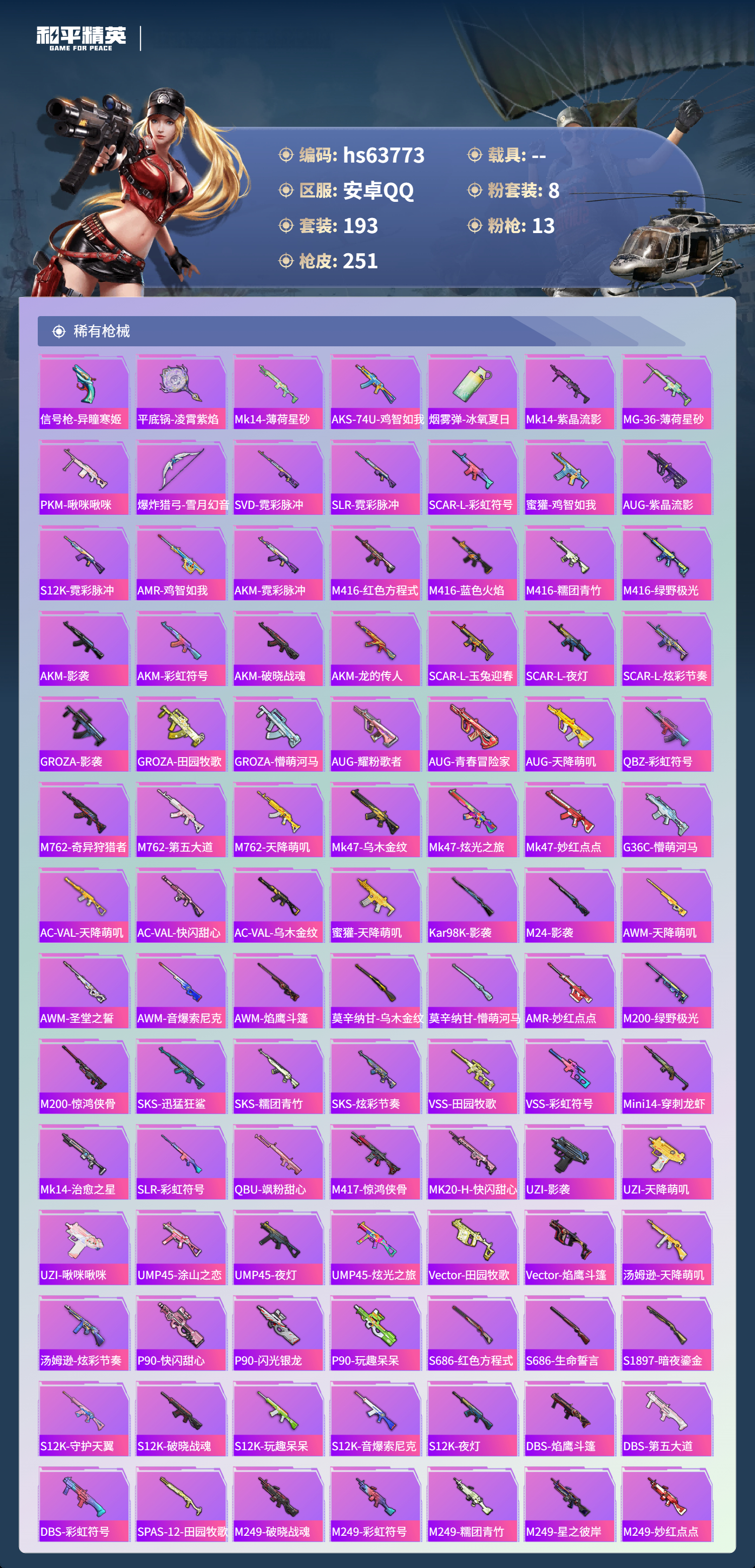 HPSJ4116490和平精英账号详情图7