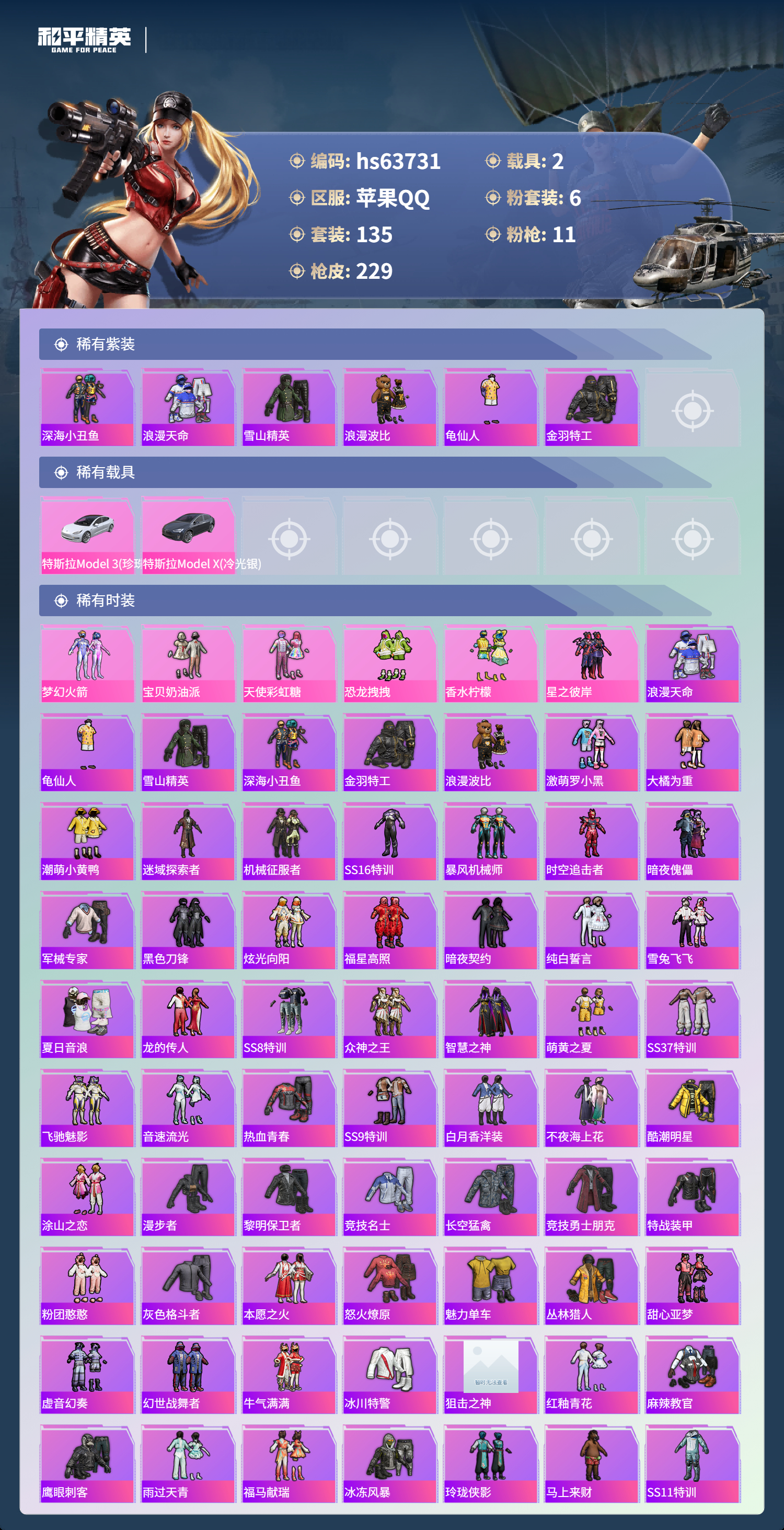 HPSJ4115932和平精英账号详情图5