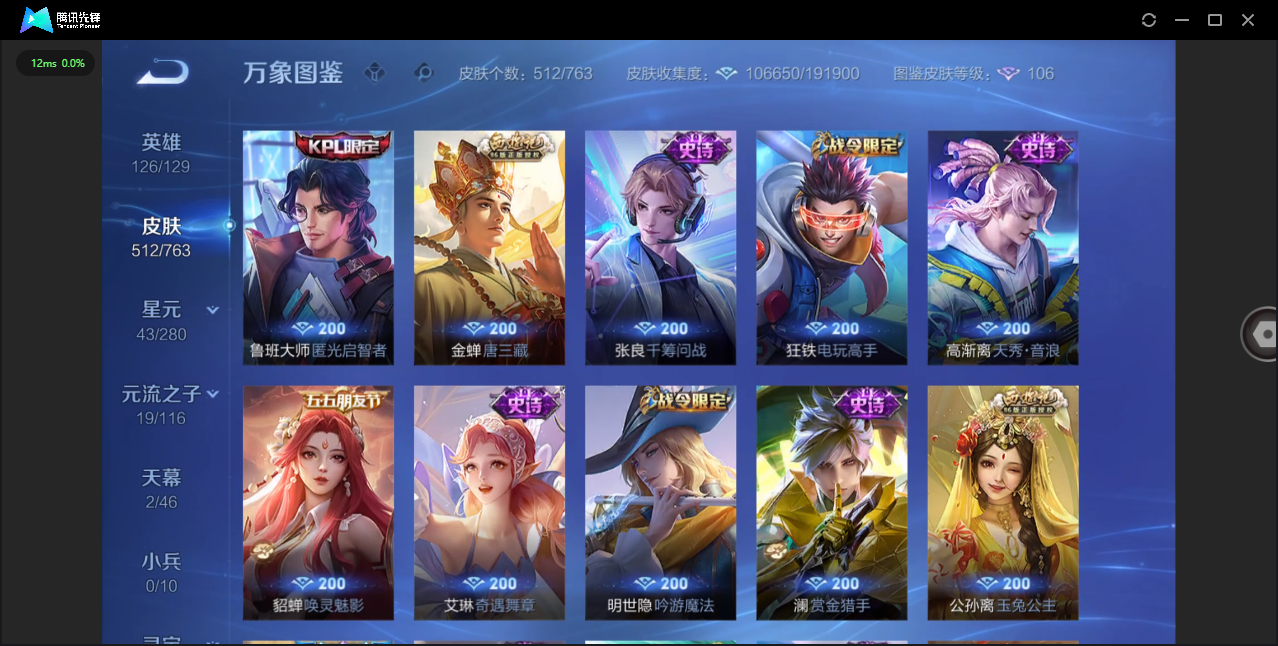 WZQM4208019王者荣耀账号详情图28