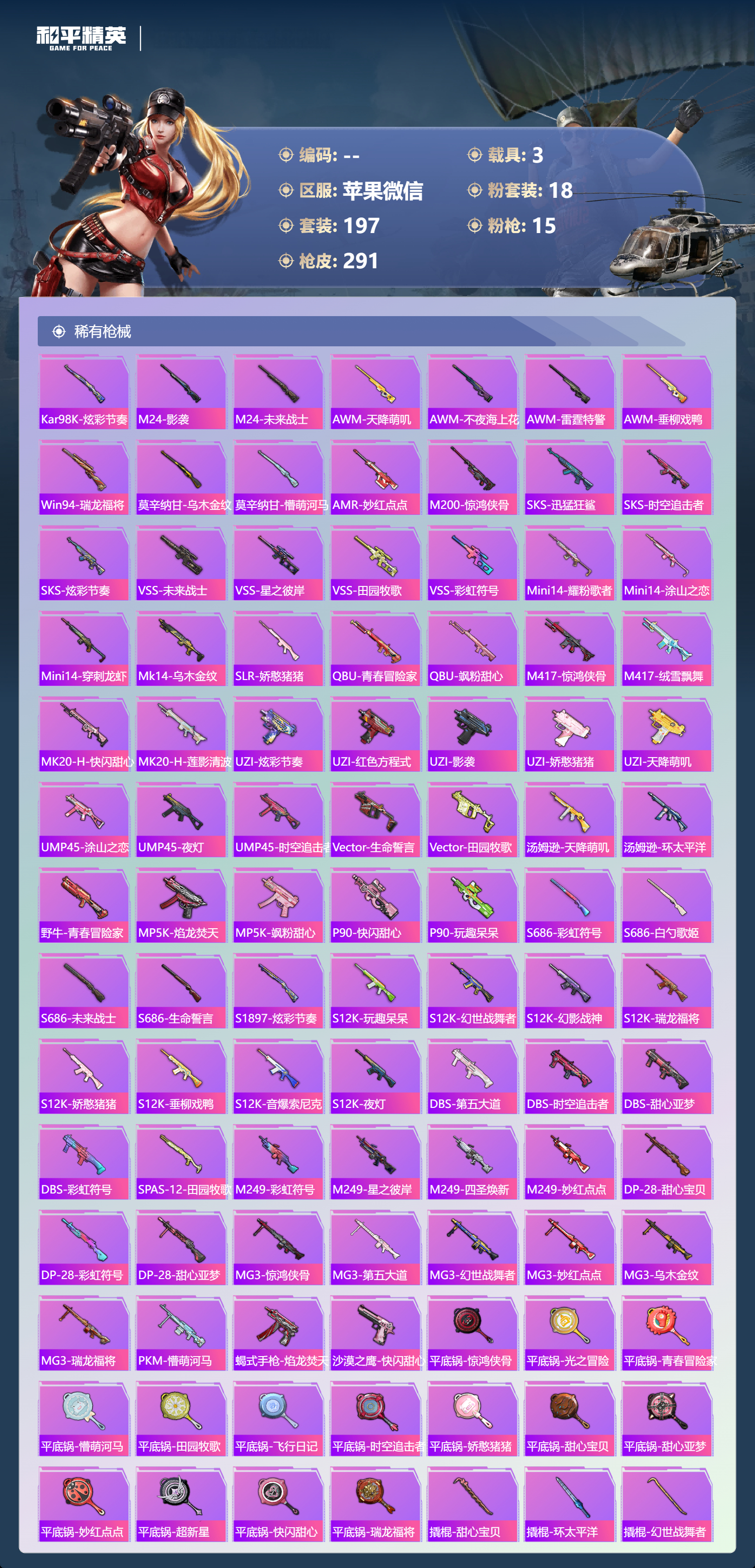 HPSJ4113457和平精英账号详情图9