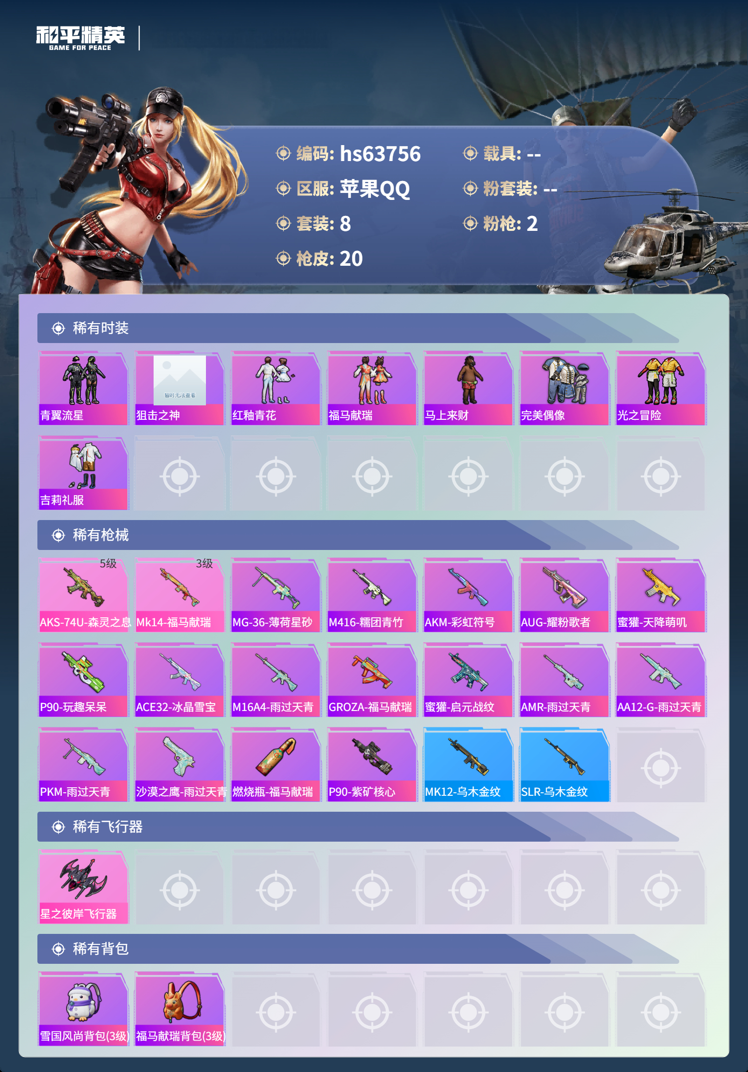 HPSJ4115971和平精英账号详情图5