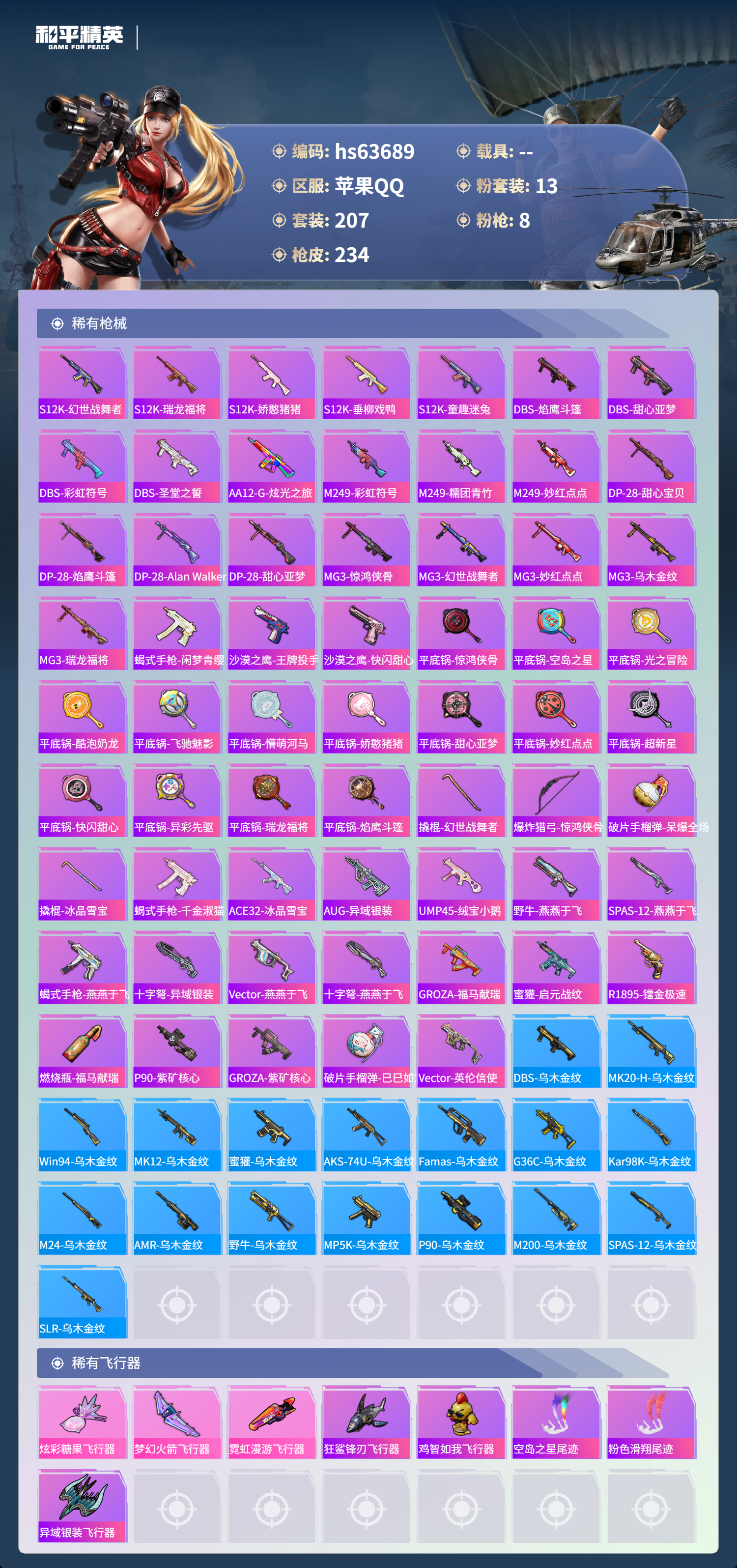 HPSJ4116036和平精英账号详情图9