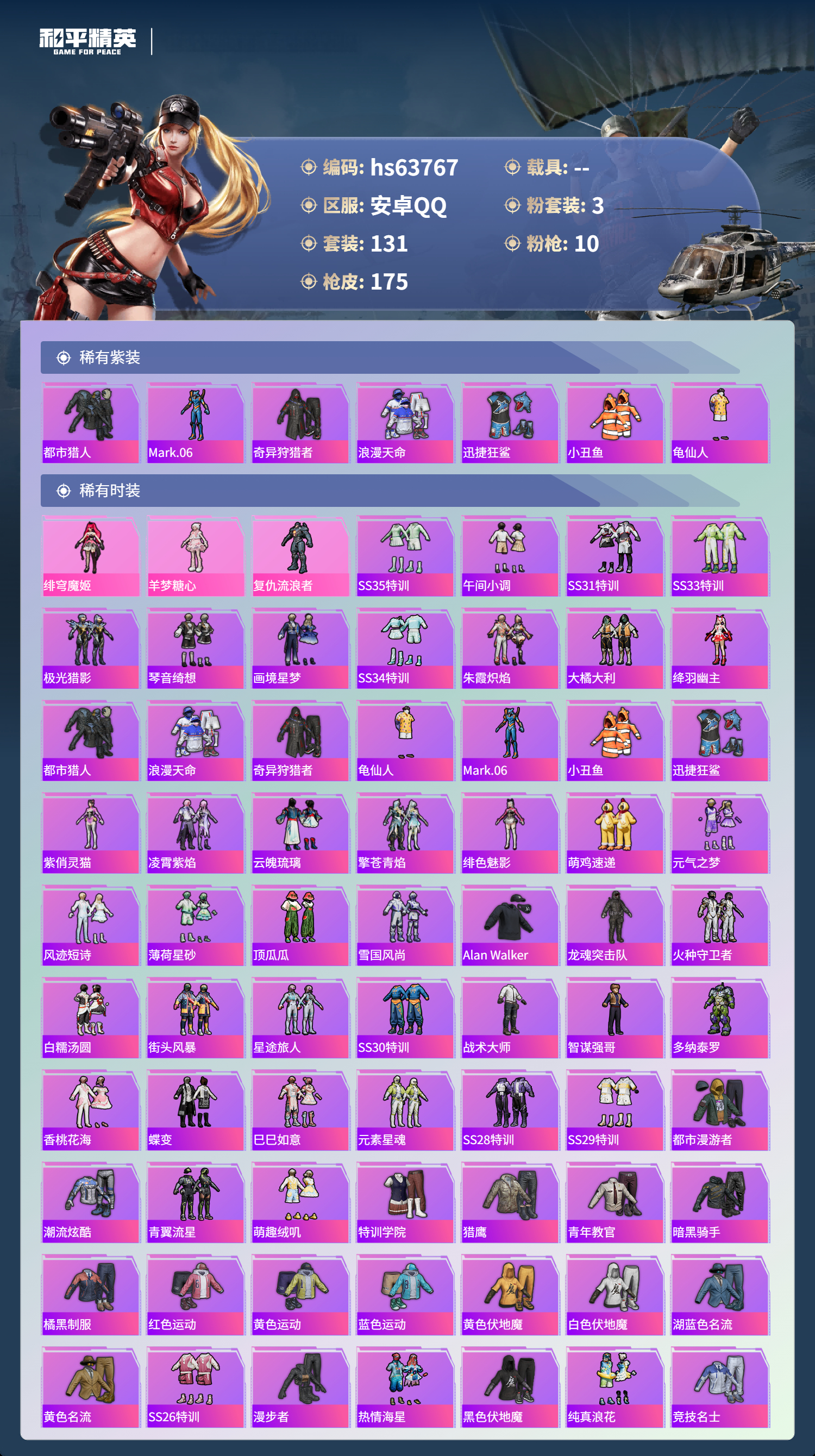 HPSJ4116479和平精英账号详情图4