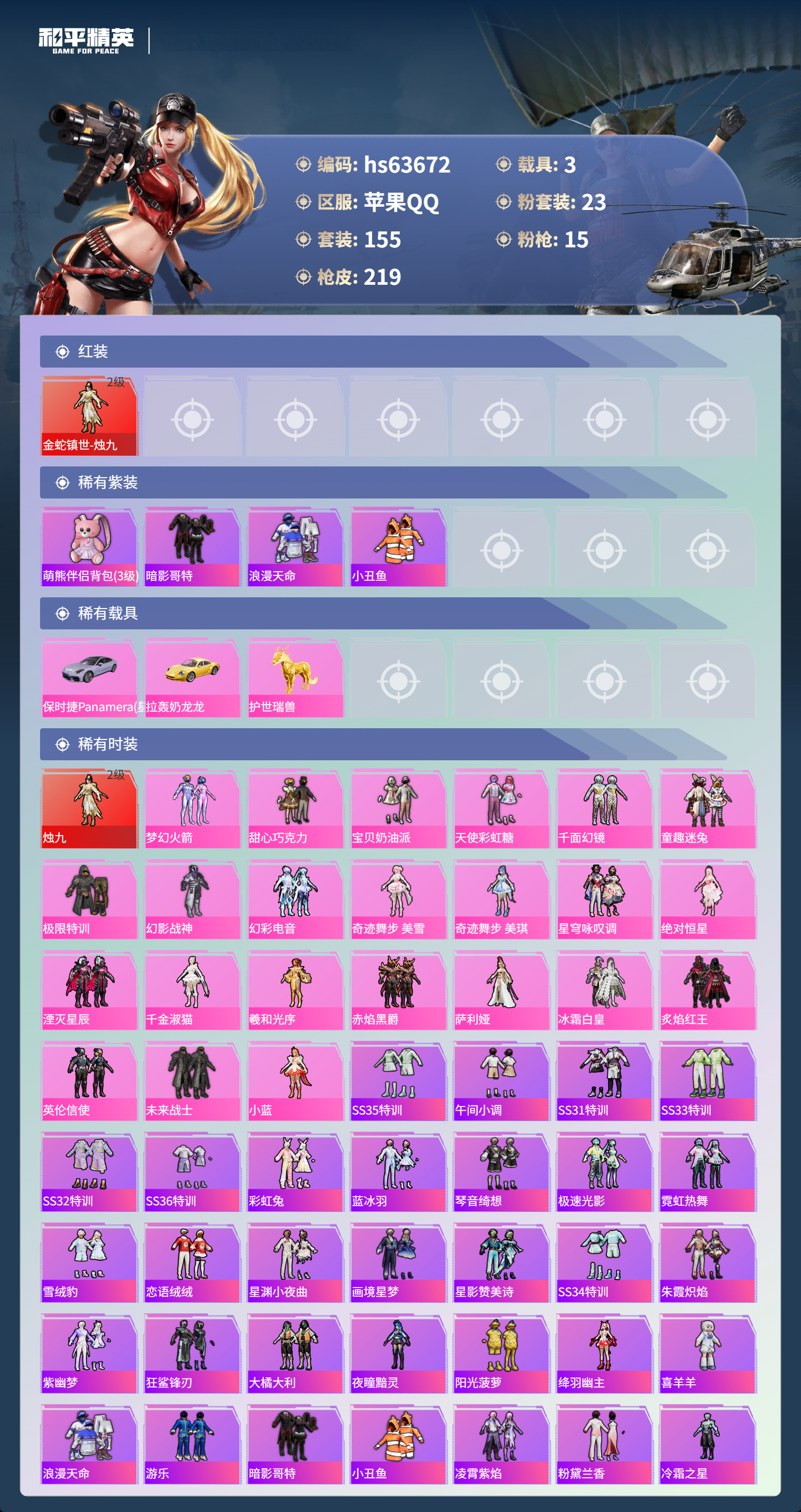 HPSJ4116089和平精英账号详情图4