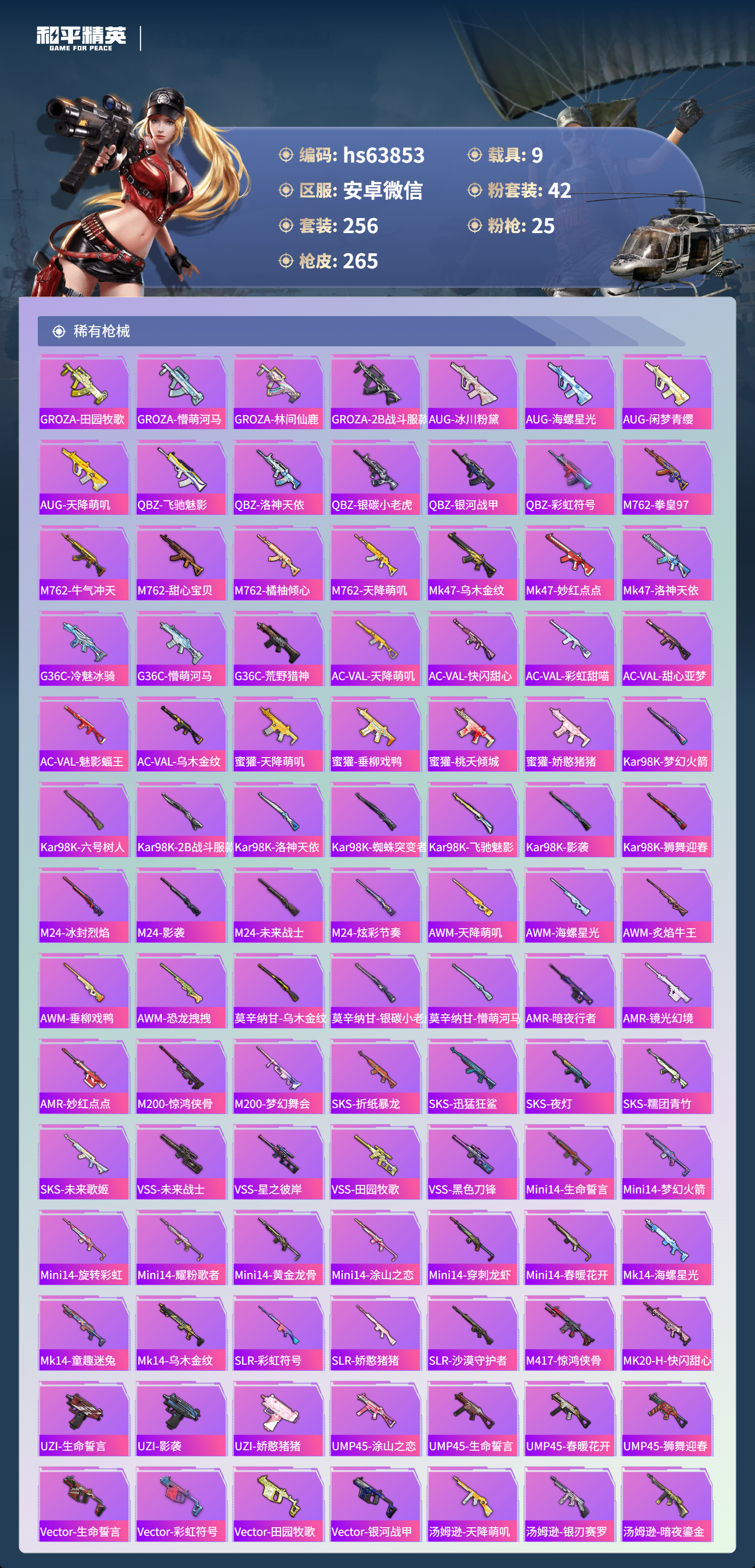 HPSJ4113680和平精英账号详情图9