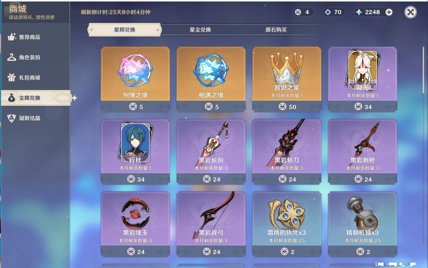 YSMK43138原神账号详情图45