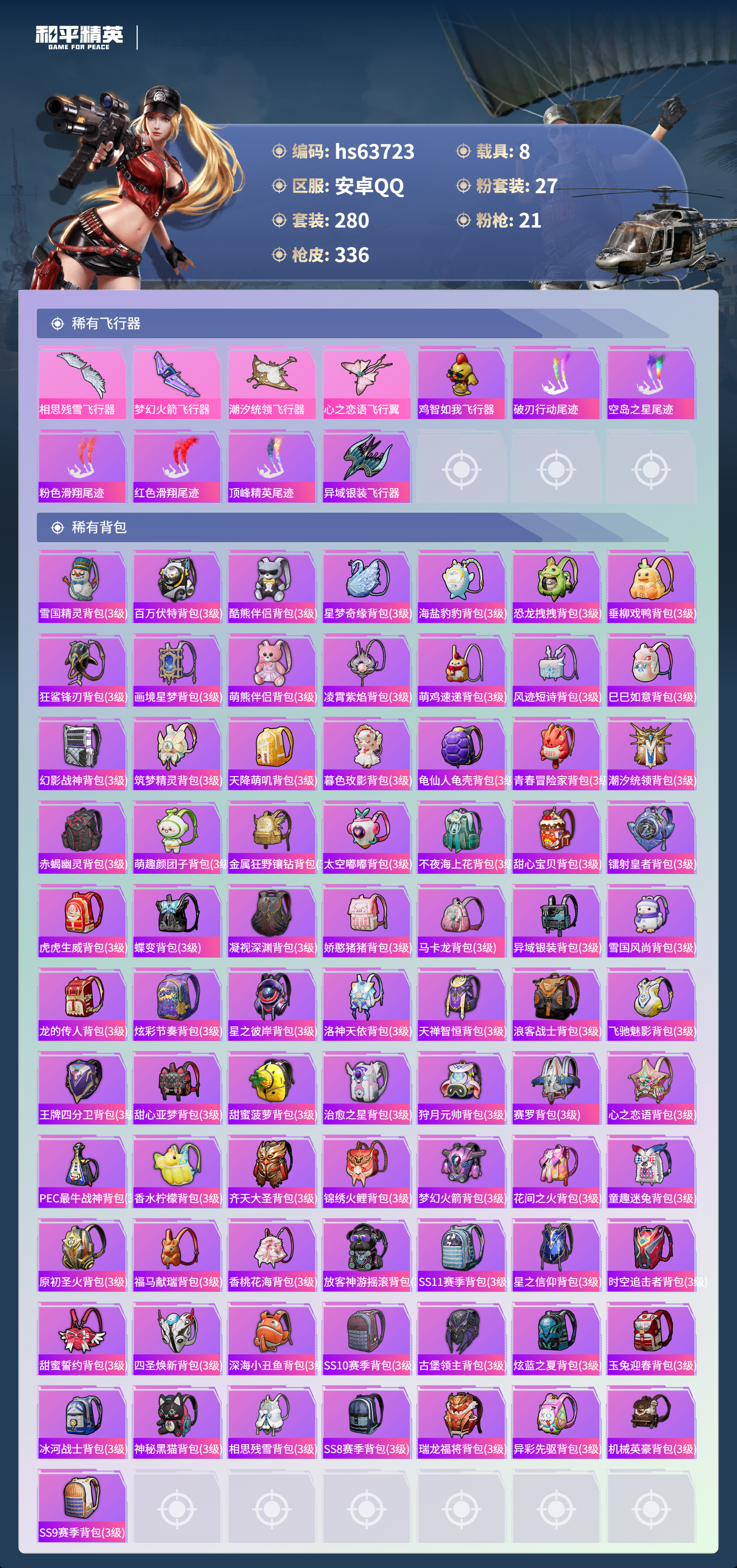 HPSJ4115928和平精英账号详情图12 HPSJ4115928和平精英账号详情图12