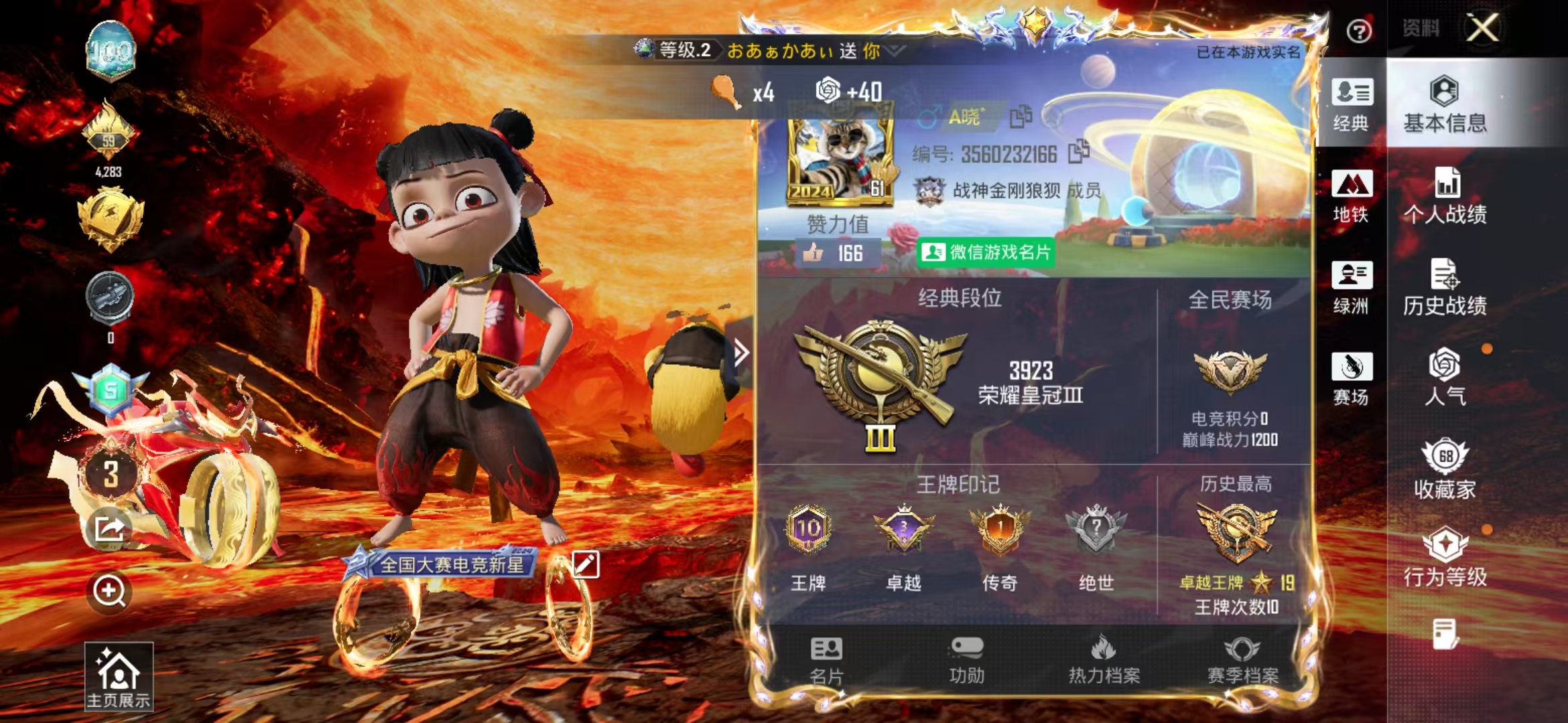 HPSJ4113679和平精英账号详情图3