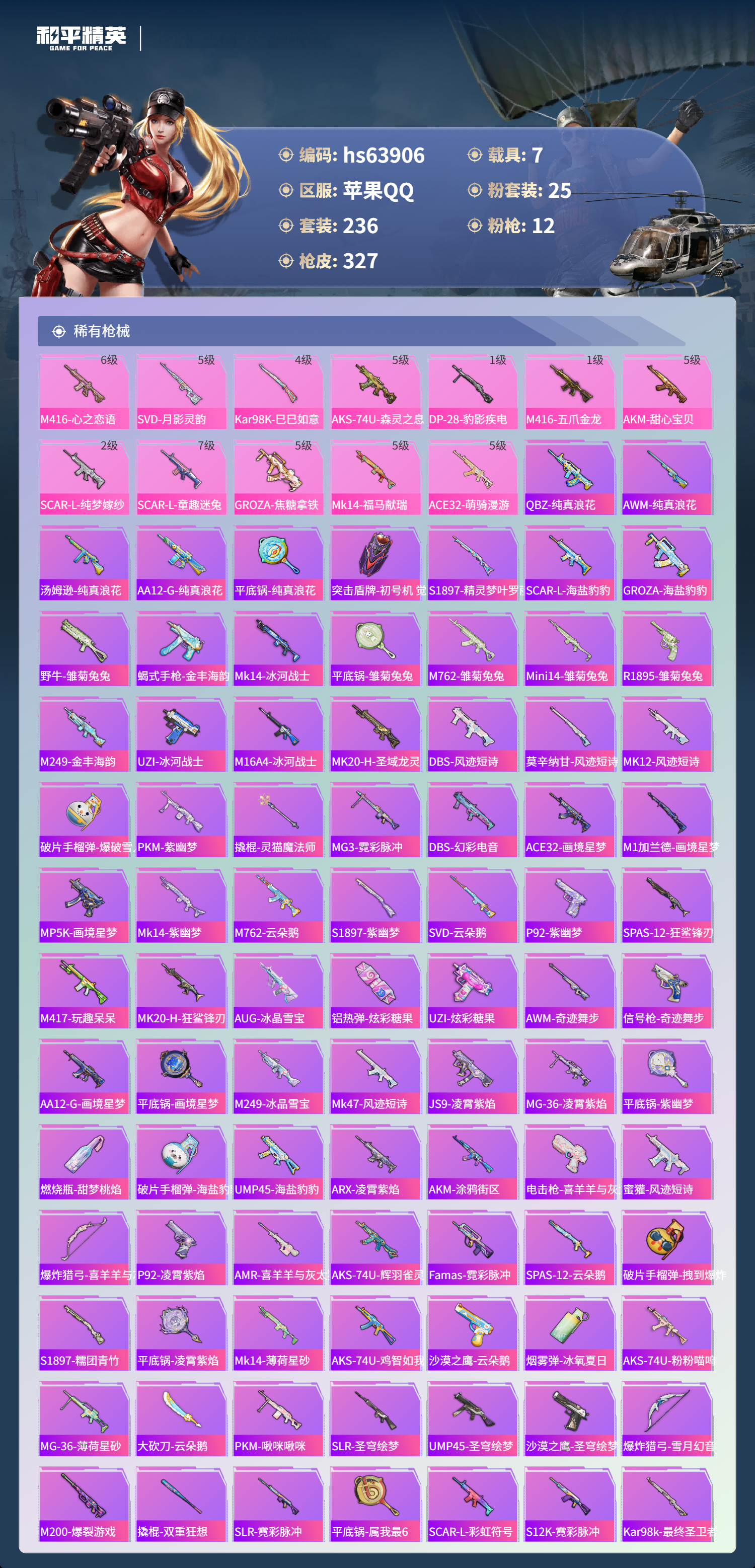 HPSJ4117023和平精英账号详情图7