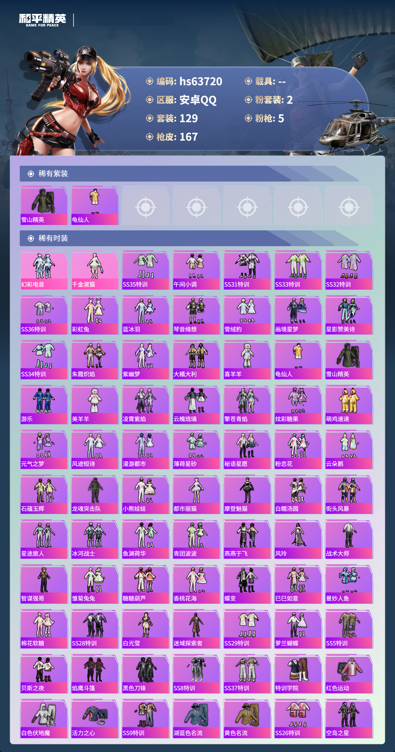 HPSJ4115926和平精英账号详情图5