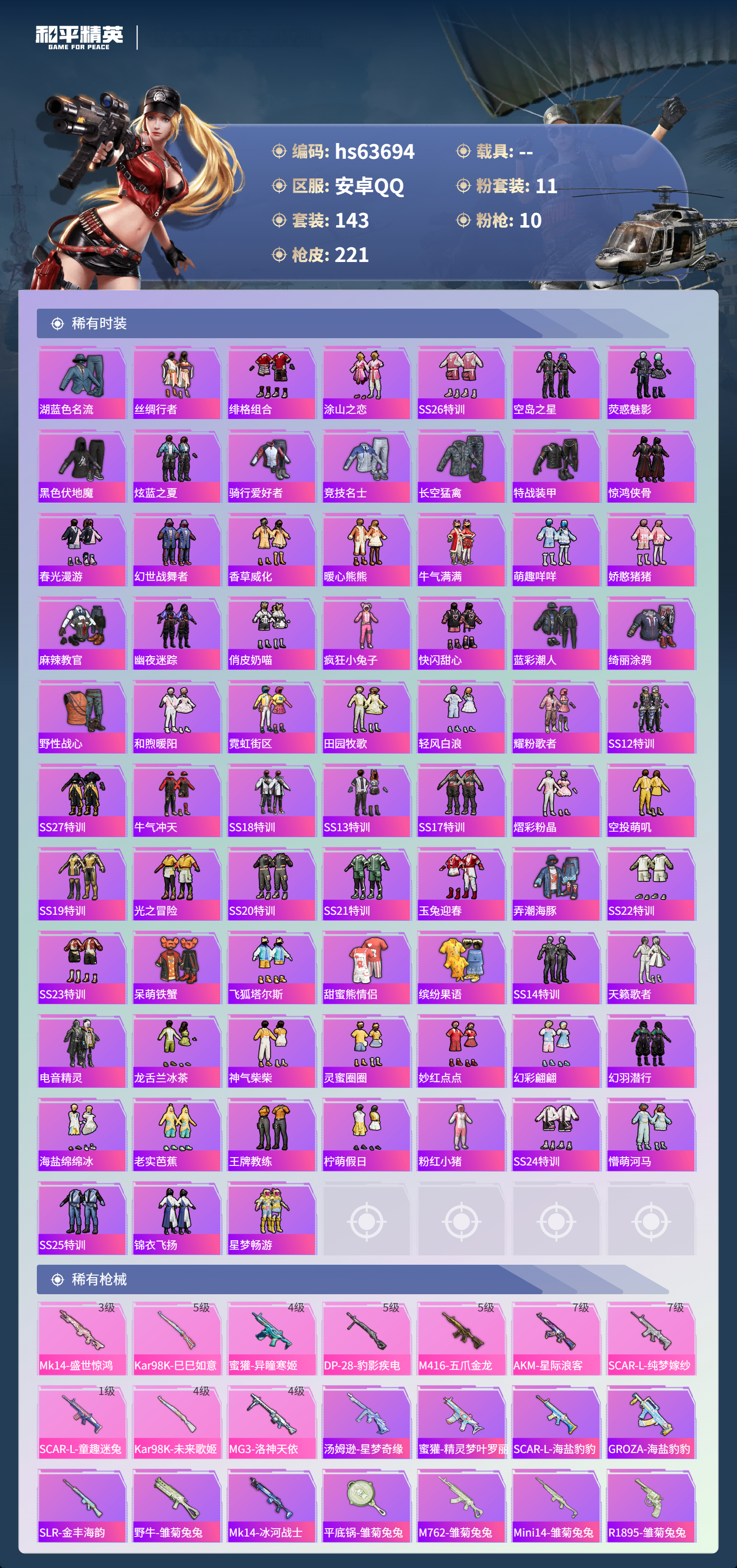 HPCMW4118796和平精英账号详情图5