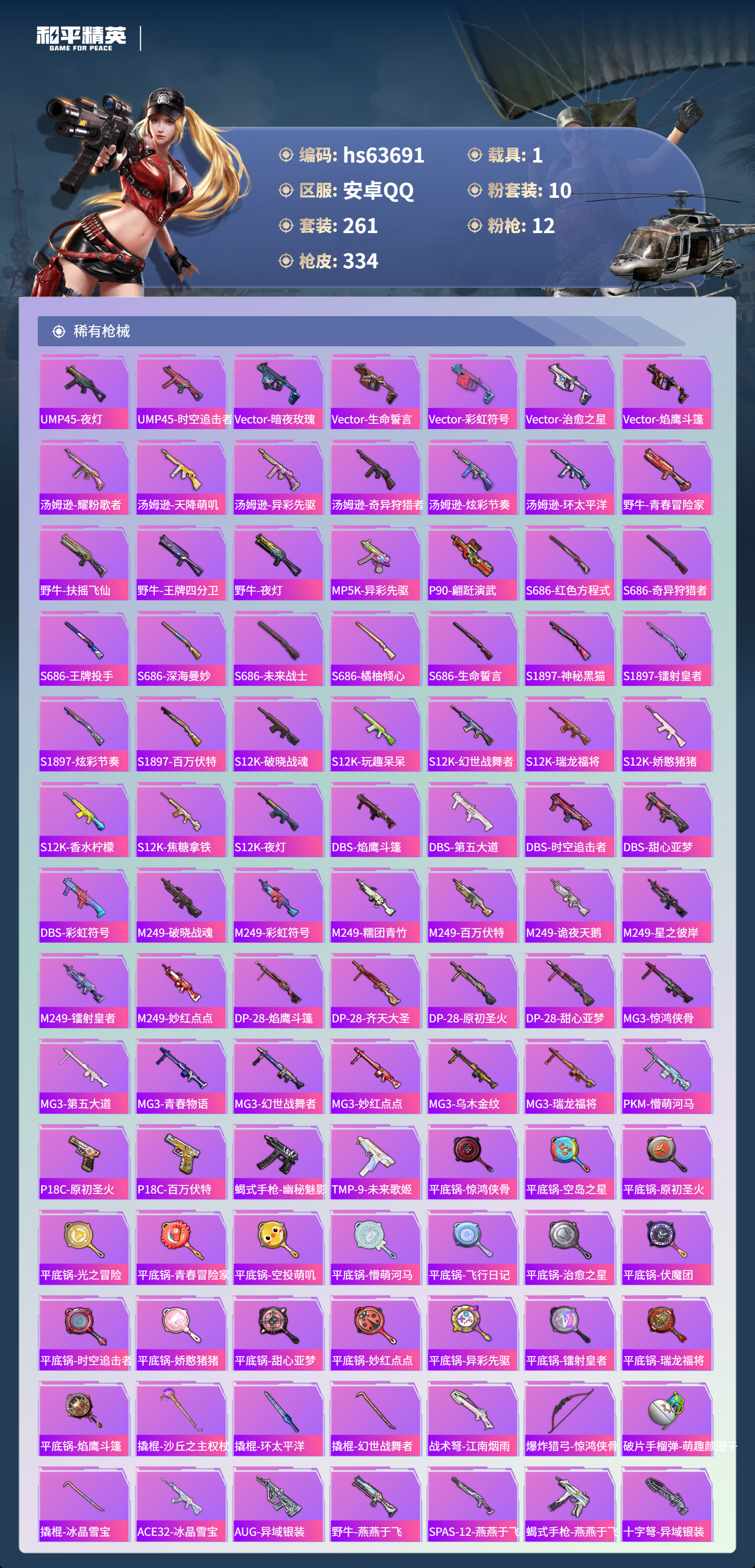 HPSJ4116037和平精英账号详情图10