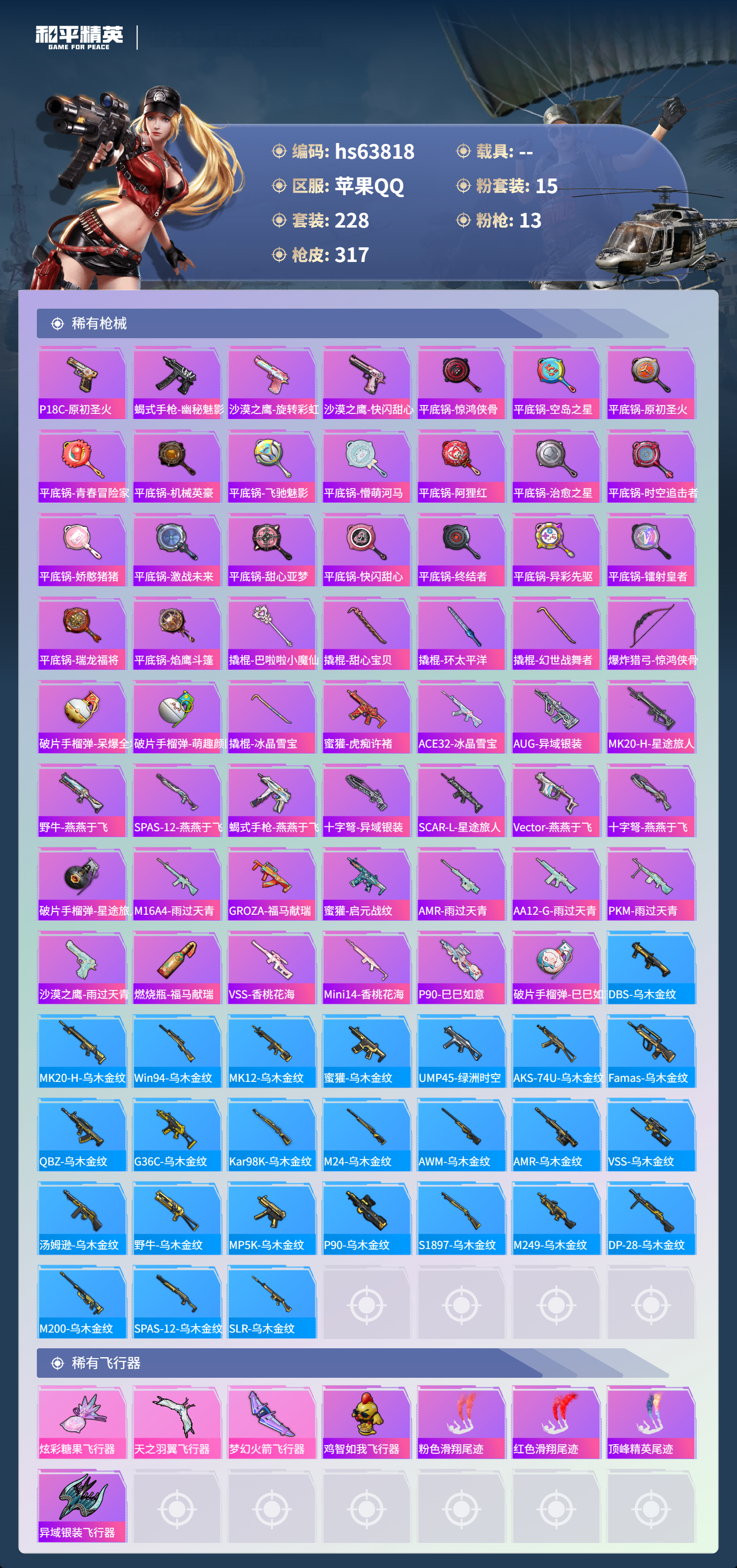 HPSJ4117327和平精英账号详情图9