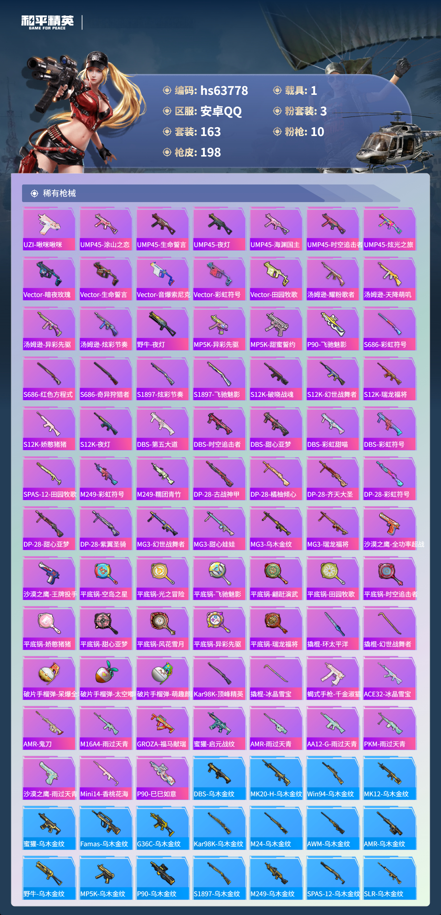 HPSJ4116499和平精英账号详情图8