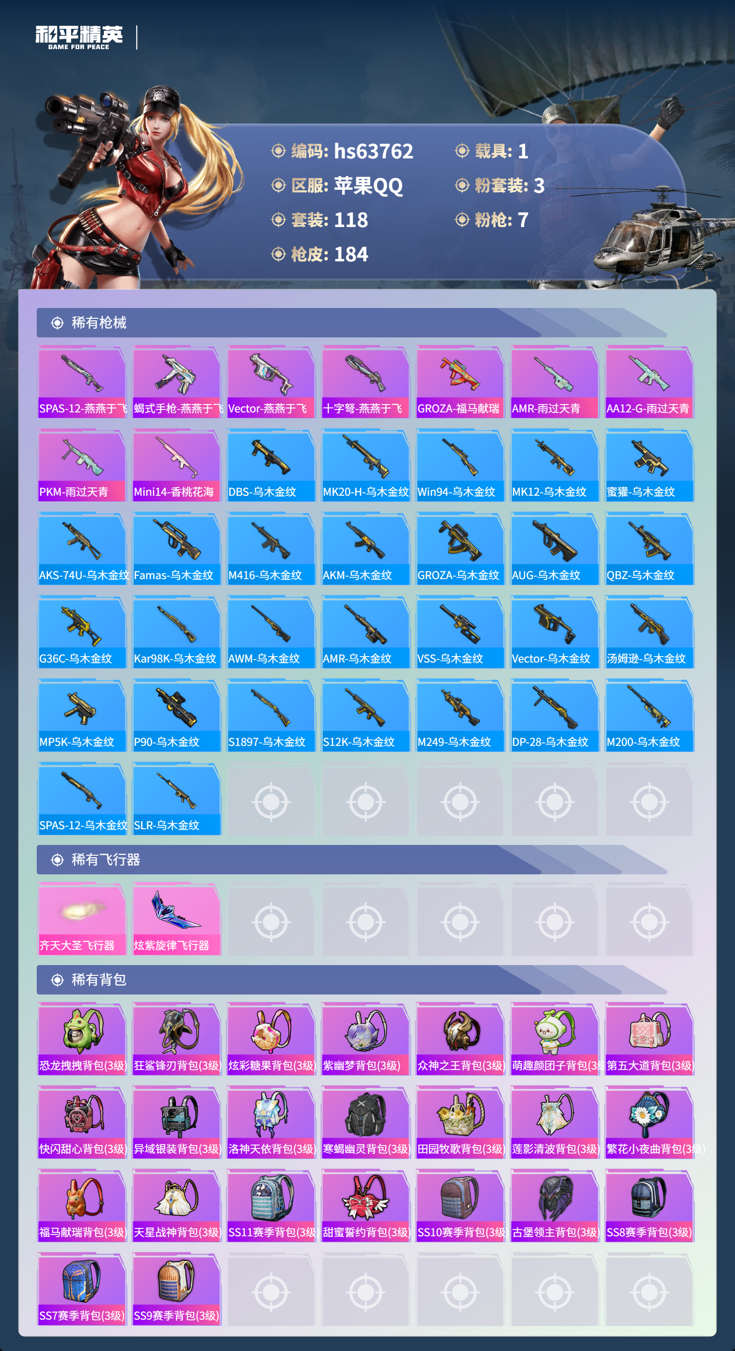 HPSJ4116474和平精英账号详情图8