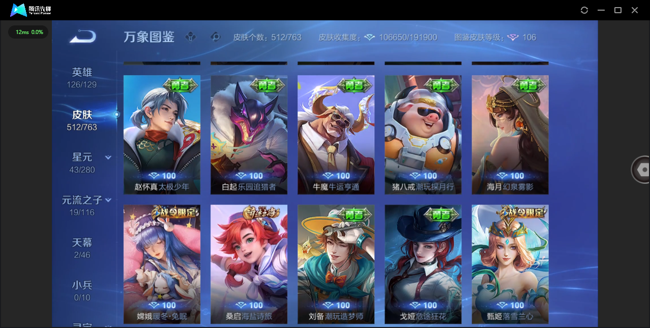 WZQM4208019王者荣耀账号详情图45