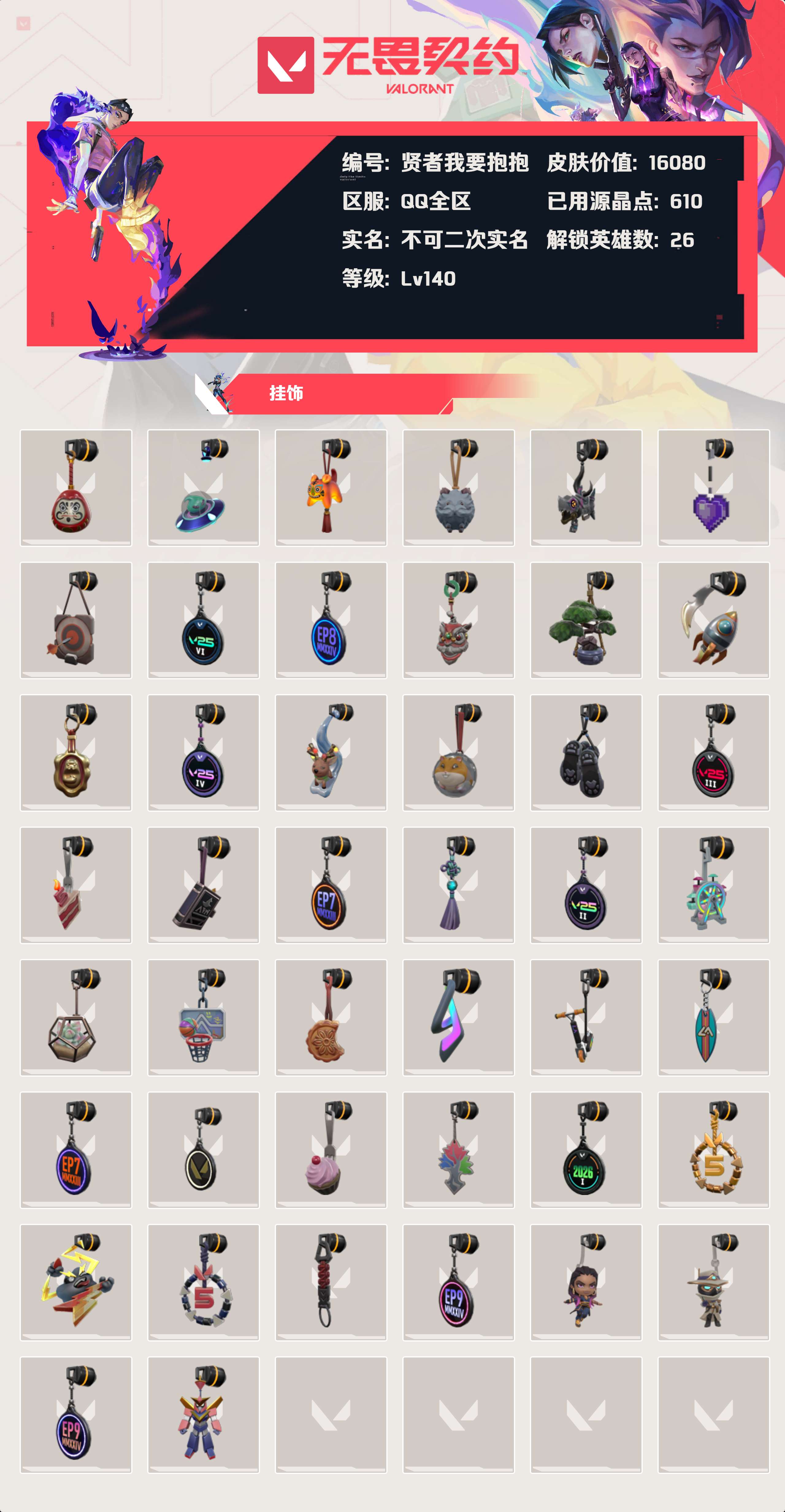 WWQLX425015无畏契约账号详情图4