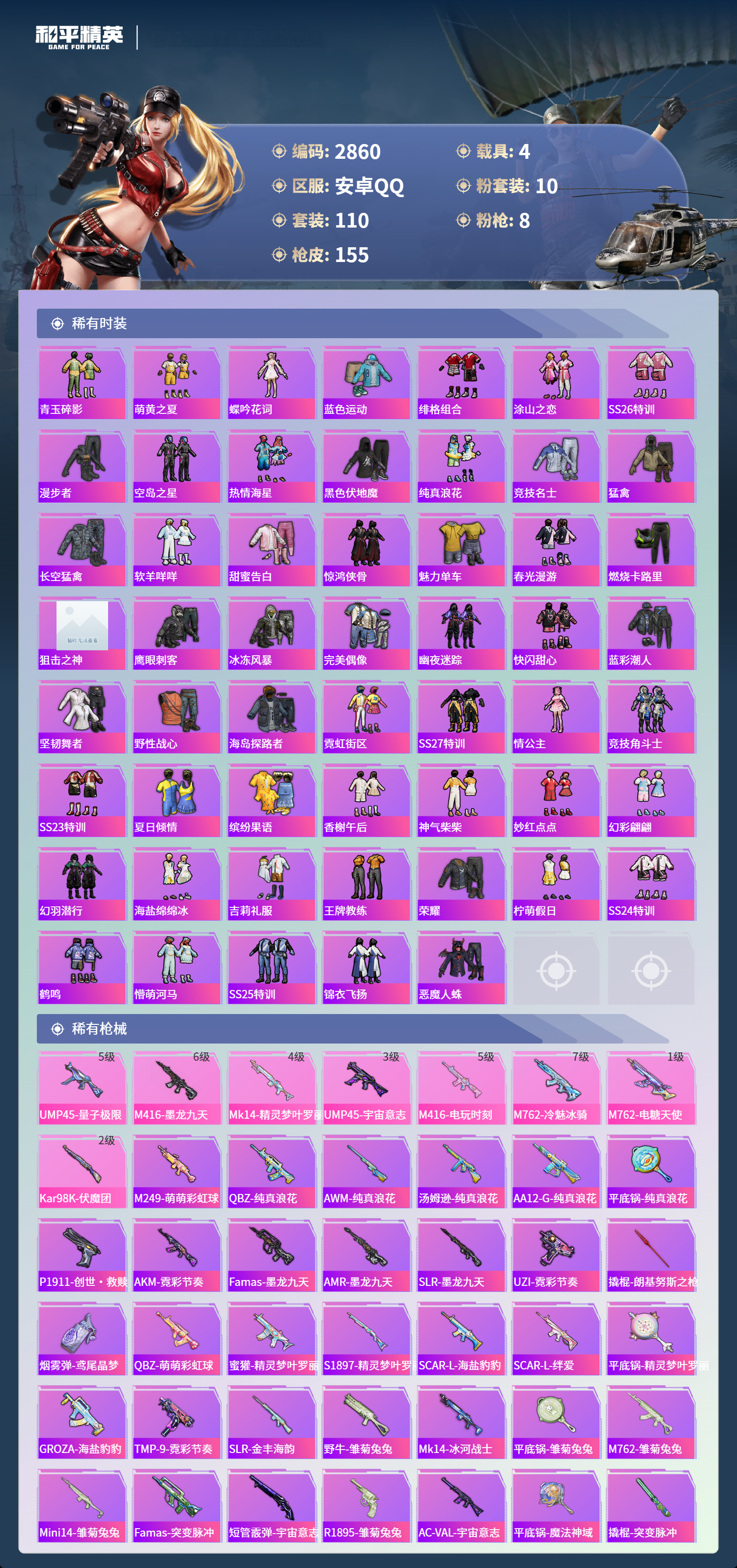 HPLX4123939和平精英账号详情图4