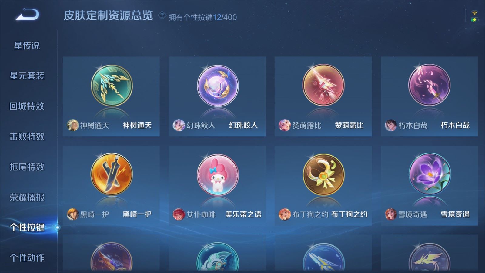 WZLX4224132王者荣耀账号详情图23